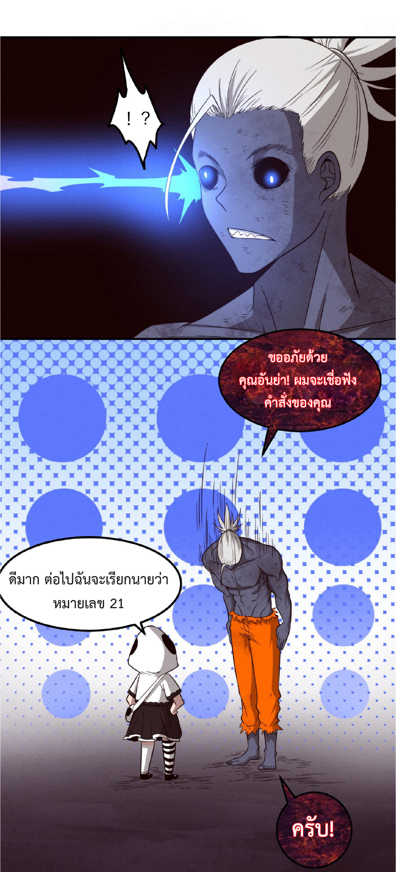 the frenzy of evolution การวิวัฒนาการที่บ้าคลั่ง ตอนที่ 96 หน้า 33