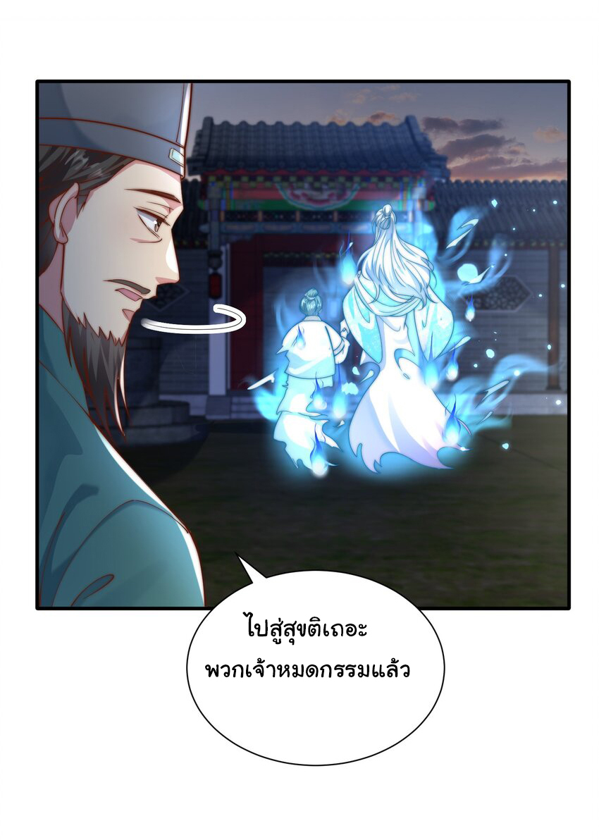 ชะตาฟ้าสั่งให้ข้าเป็นเทพ ตอนที่ 27 หน้า 27