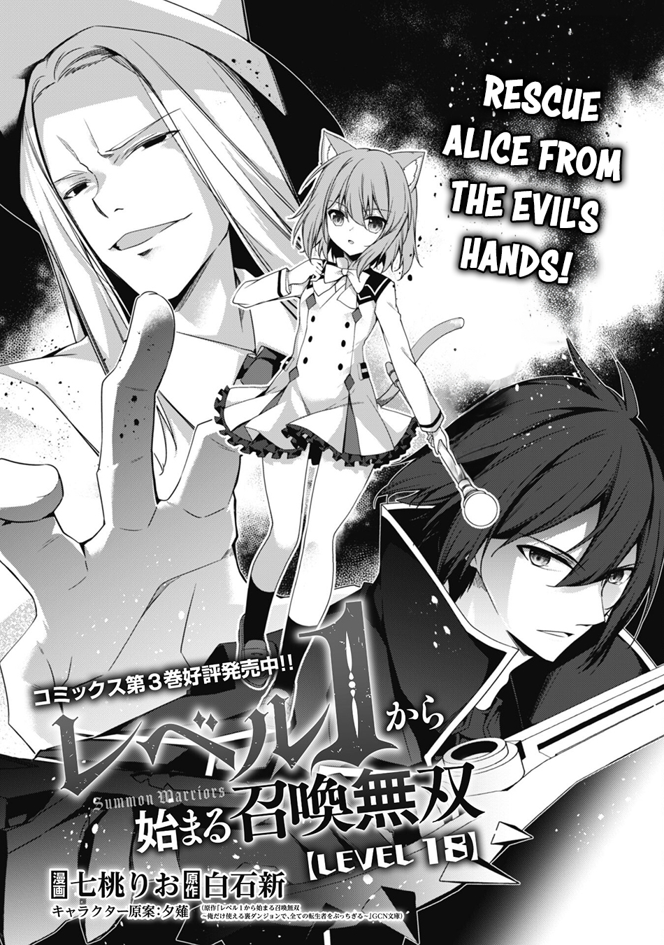 Level 1 Kara Hajimaru Shoukan Musou ตอนที่ 18 หน้า 4