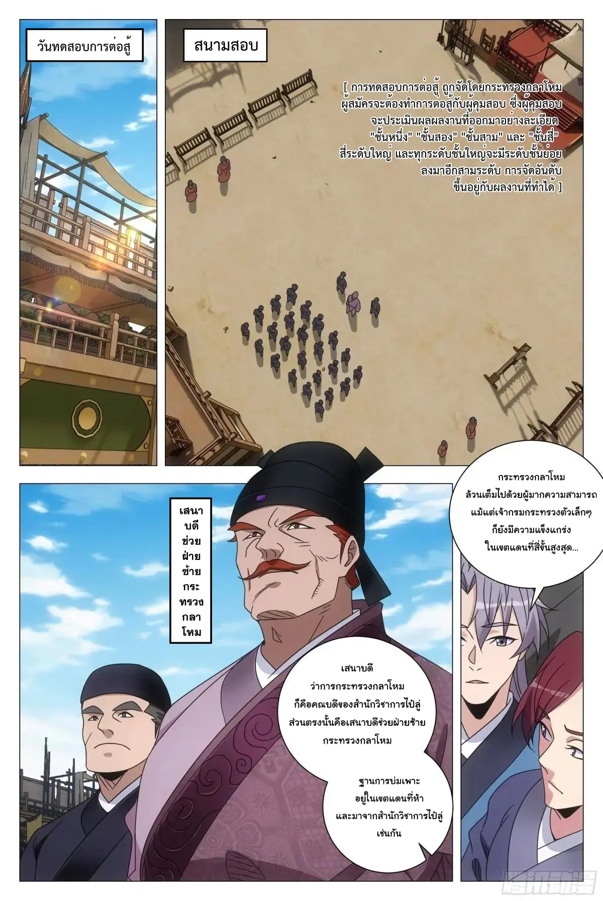 Great Zhou Immort Officials - ข้าราชการอมตะ ตอนที่ 234 หน้า 7