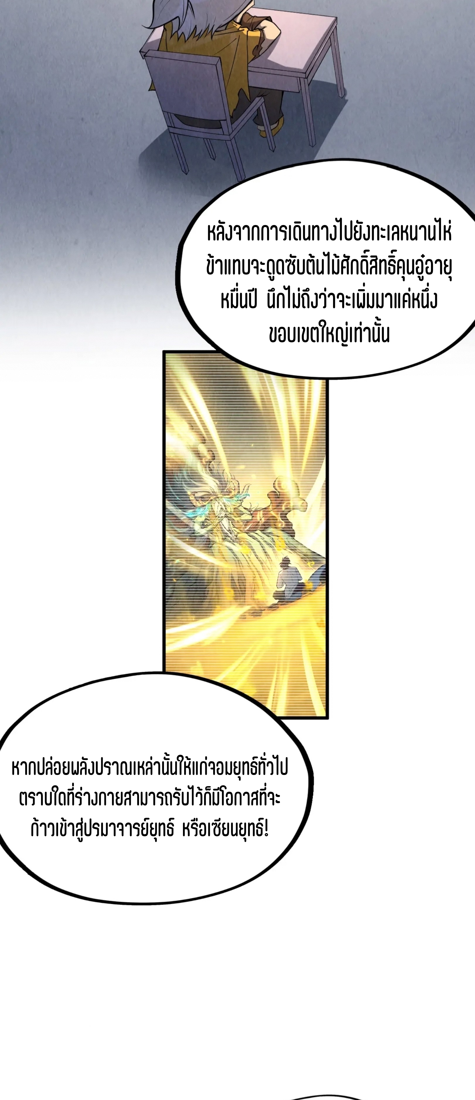 มหาเทพนิรันดร์กาล ตอนที่ 115 หน้า 43