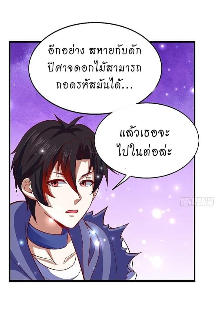 The best game master of the city – สุดยอดเซียนเกมแห่งคนร ตอนที่ 11 หน้า 11