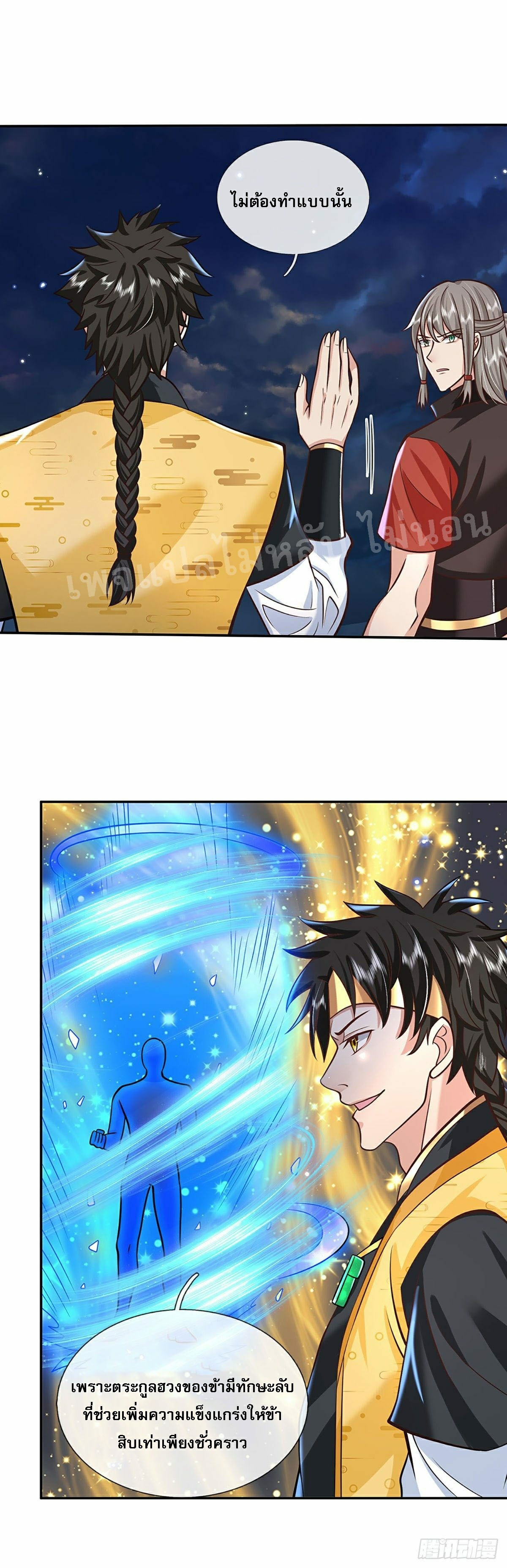 ราชันย์เทพยุทธ์มังกรผงาดฟ้า ตอนที่ 110 หน้า 14