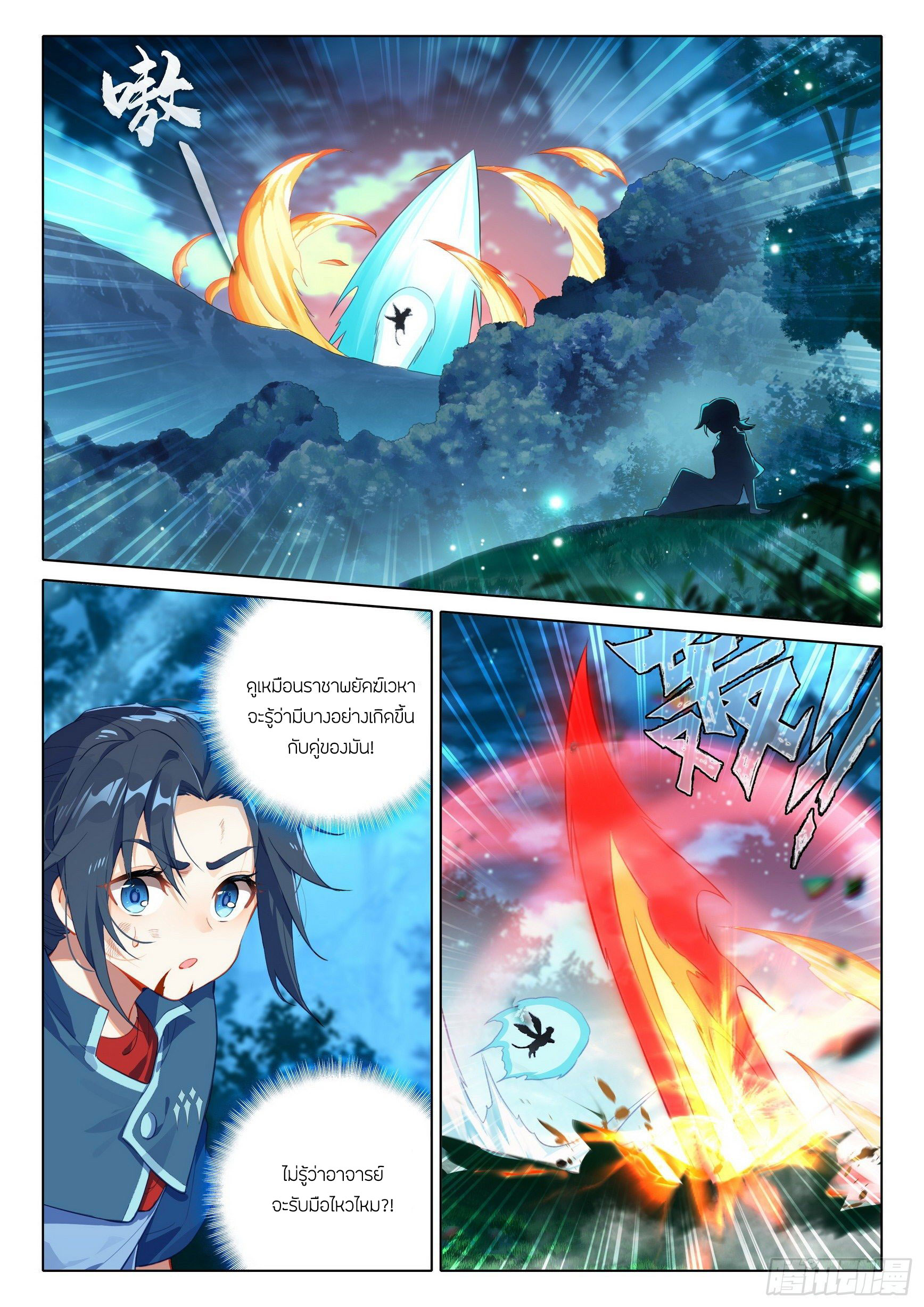 Douluo Dalu 5 - Rebirth of Tang san ตอนที่ 46 หน้า 7