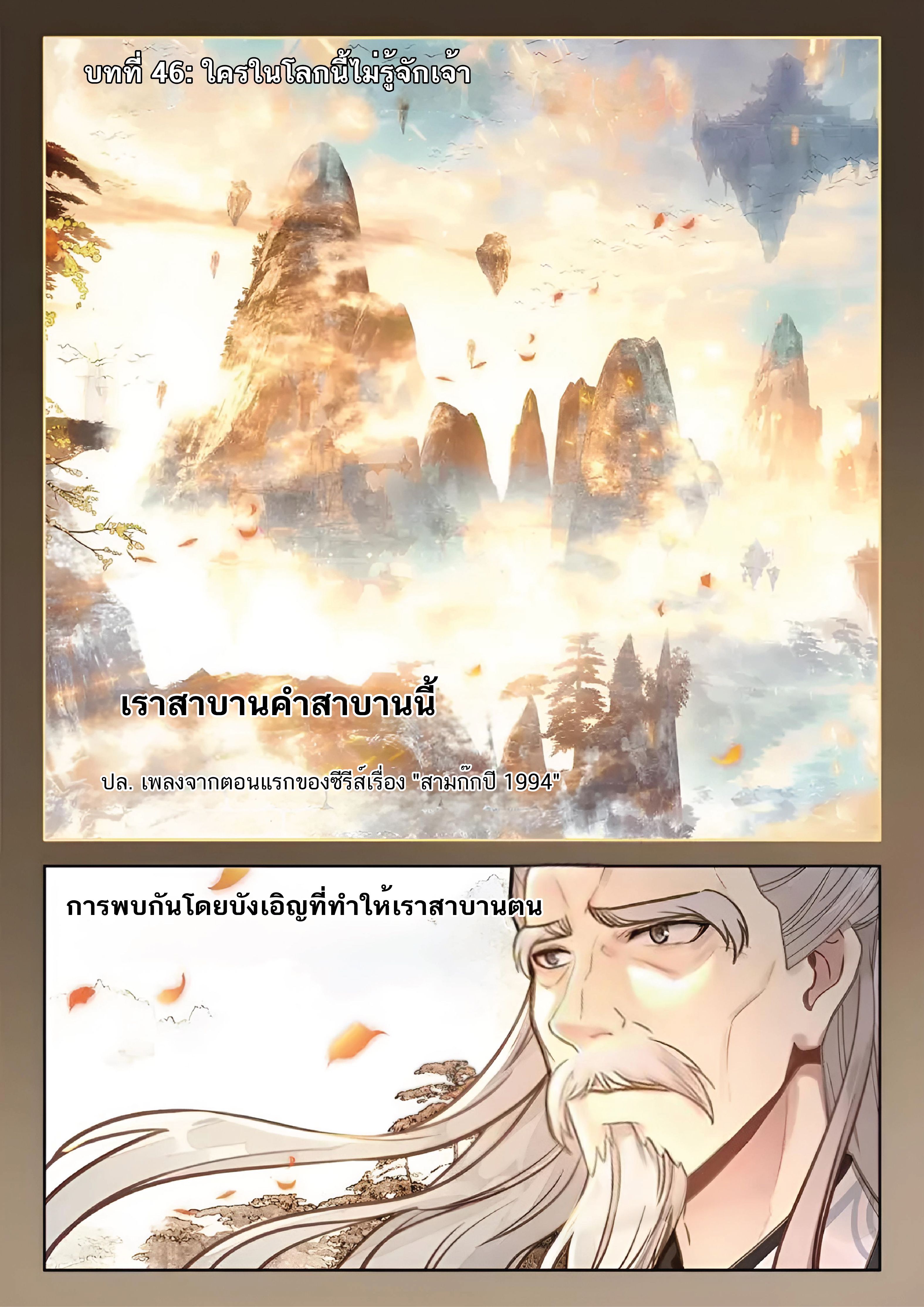 เกิดใหม่เป็นศิษย์พี่ใหญ่สุดเท่-A Mediocre Senior Brother ตอนที่ 46 หน้า 2