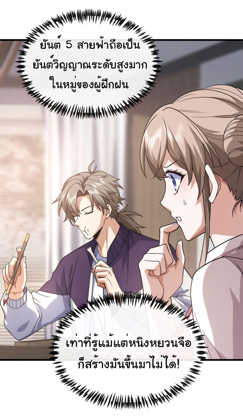 Chu Chen, the trash son-in-law ตอนที่ 73 หน้า 22