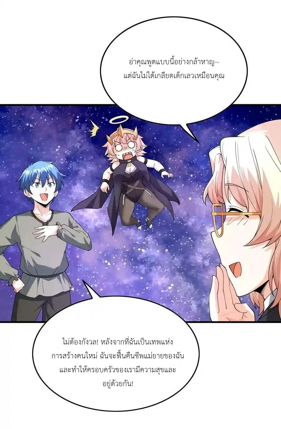 My Harem Is Entirely Female Demon Villains ตอนที่ 96 หน้า 15