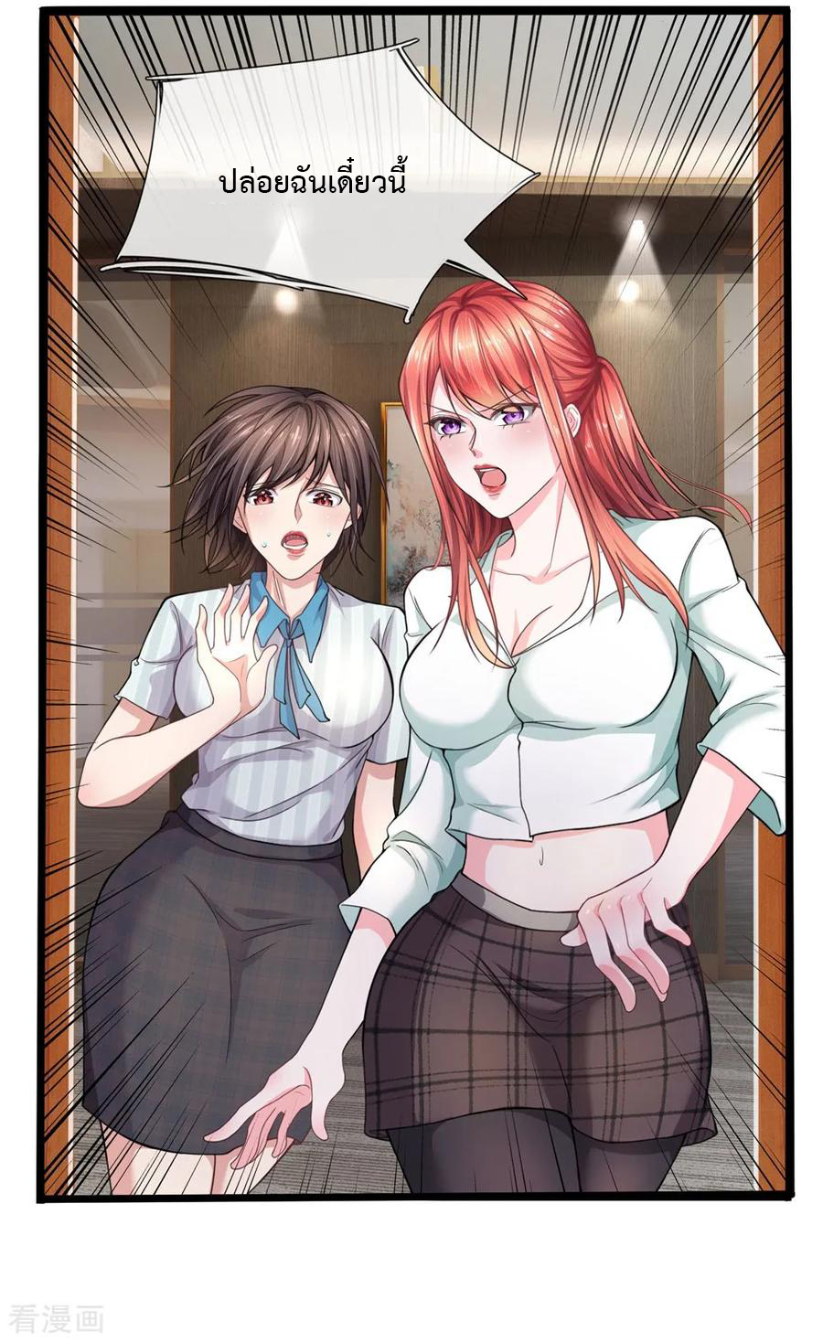 ยอดปรมาจารย์ล้างแค้น ตอนที่ 15 หน้า 3