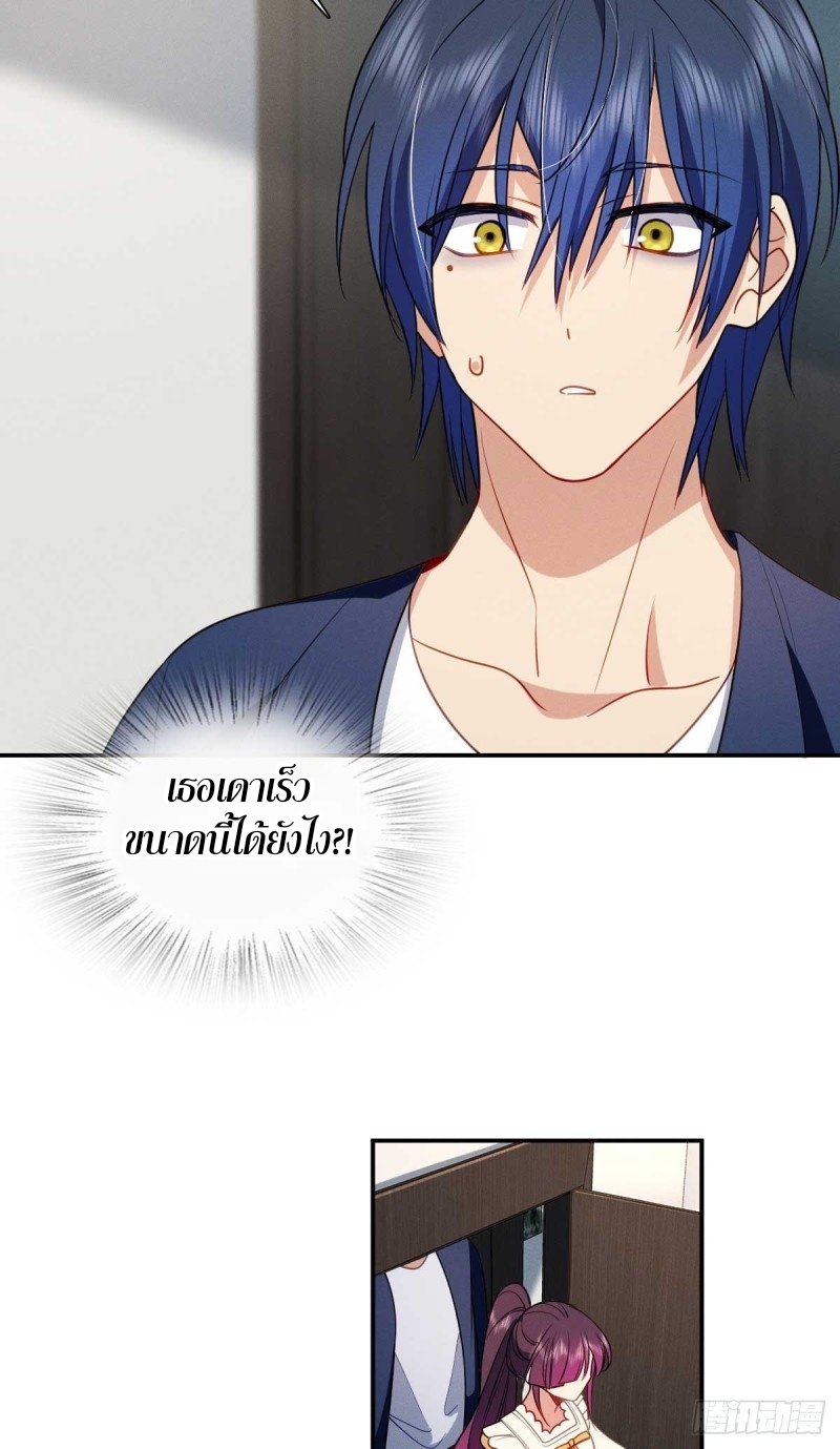 ช่วยทำตัวดีๆกับภรรยาของผมด้วย ตอนที่ 8 หน้า 28