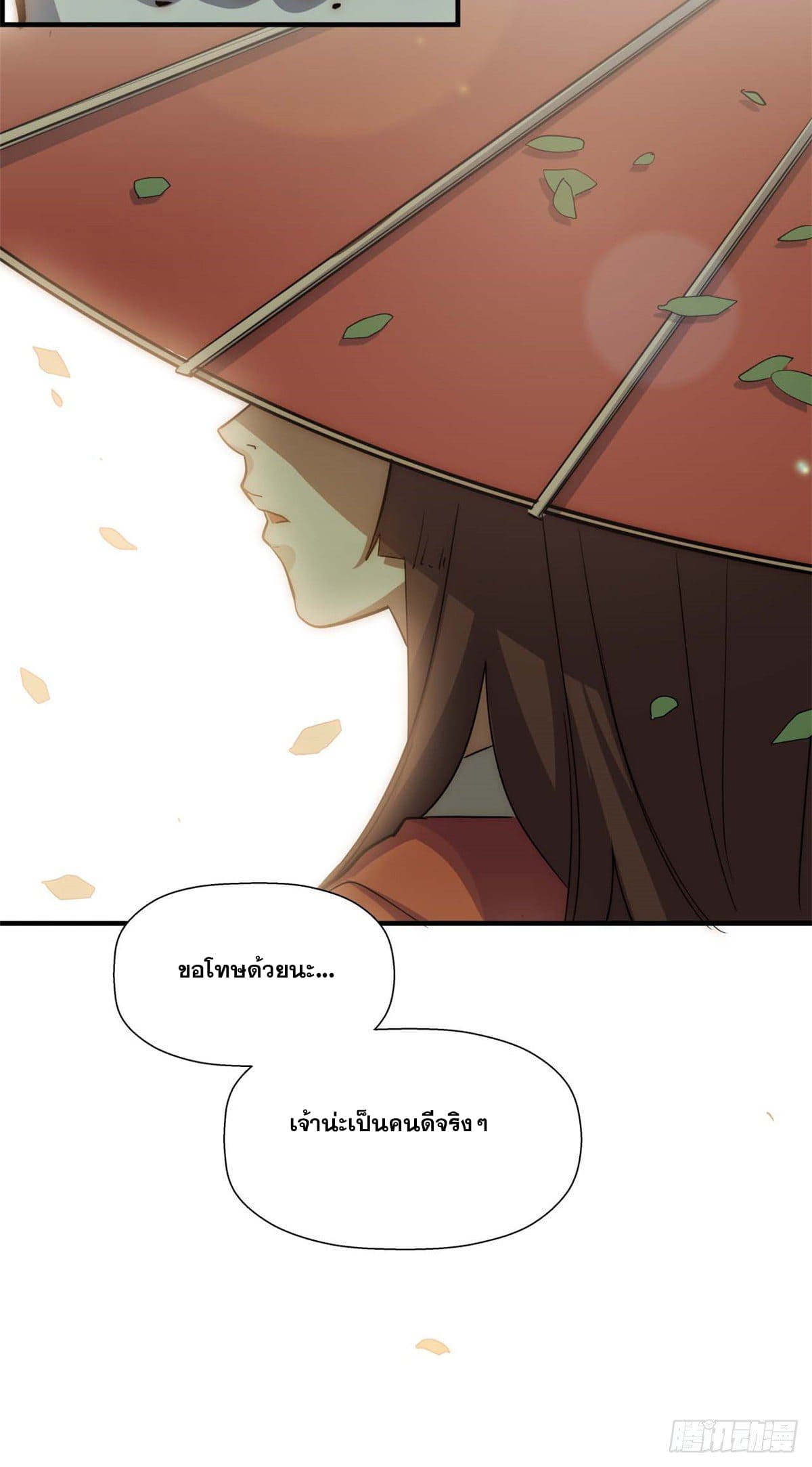 ระบบสุ่มดวงชะตา(ทันจีน) ตอนที่ 18 หน้า 27
