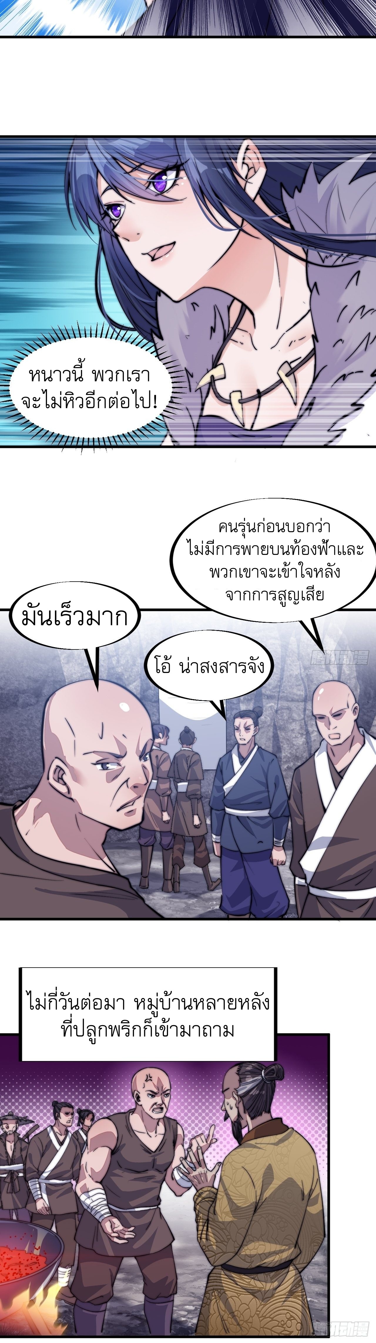 Starting a Mountain ตอนที่ 58 หน้า 30