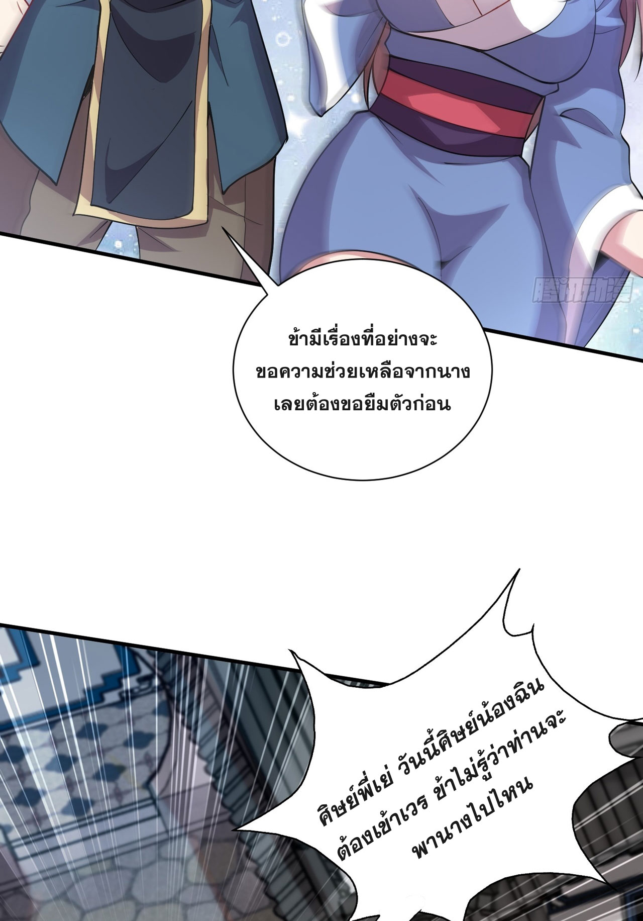 I Can Control All Opportunities ชนจีน ตอนที่ 12 หน้า 6