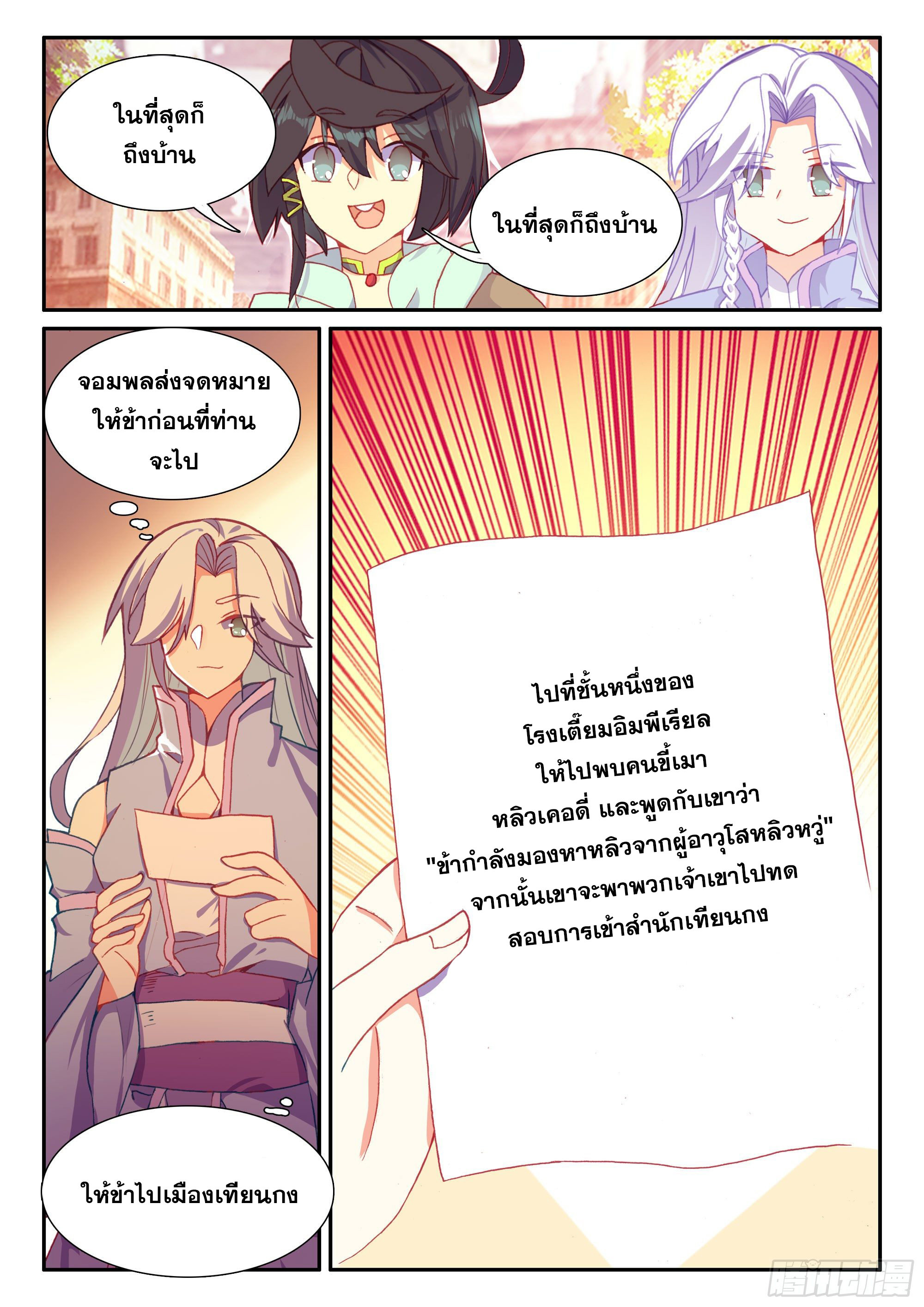 Heavenly jewel change ตอนที่ 56 หน้า 17