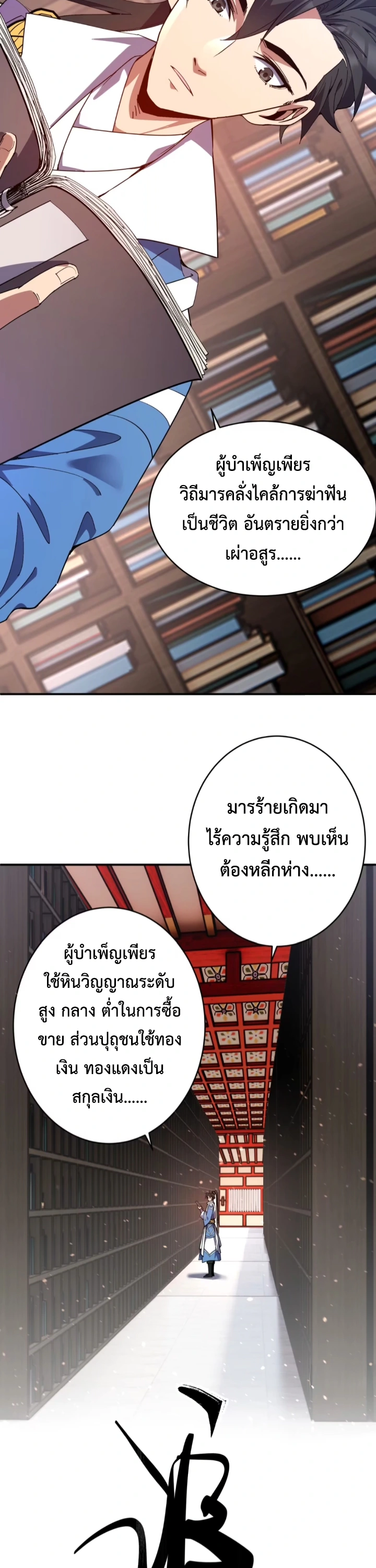 [ชน] ใครปล่อยให้เขามาบำเพ็ญเซียน! - Who Let Him to Cultivate Immortality! ตอนที่ 7 หน้า 5