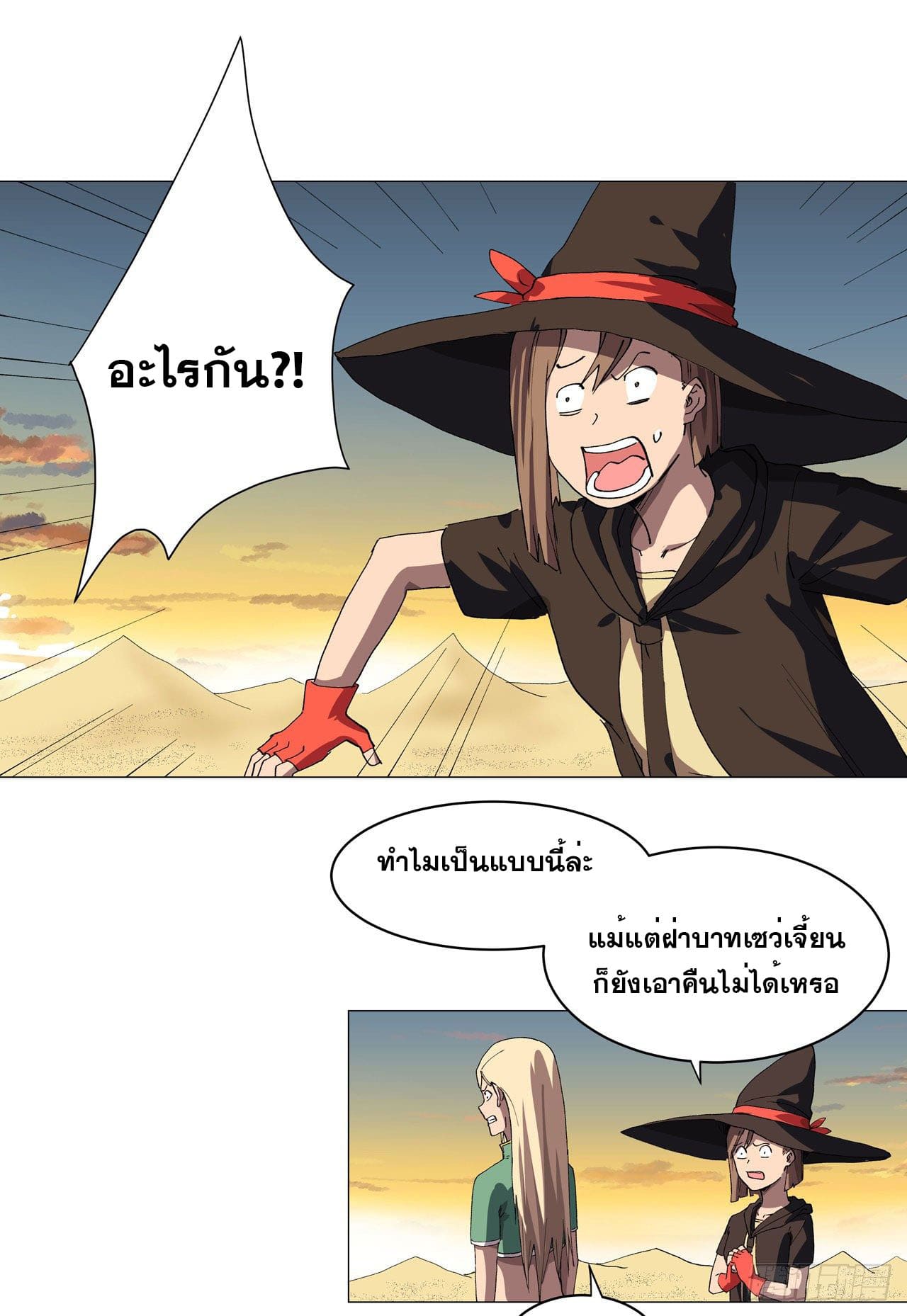 Cultivator vs Superhero (ทันจีน) ตอนที่ 156 หน้า 17