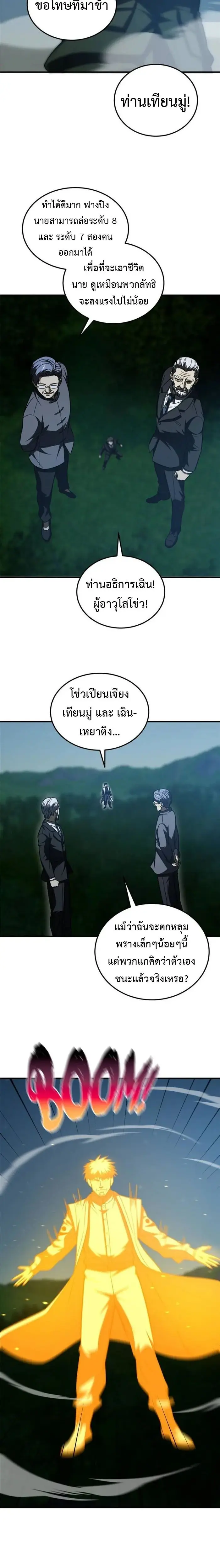 [ชนจีน] ระบบจอมยุทธ์สุดโกงแห่งโลกคู่ขนาน - Global Martial Arts ตอนที่ 204 หน้า 12