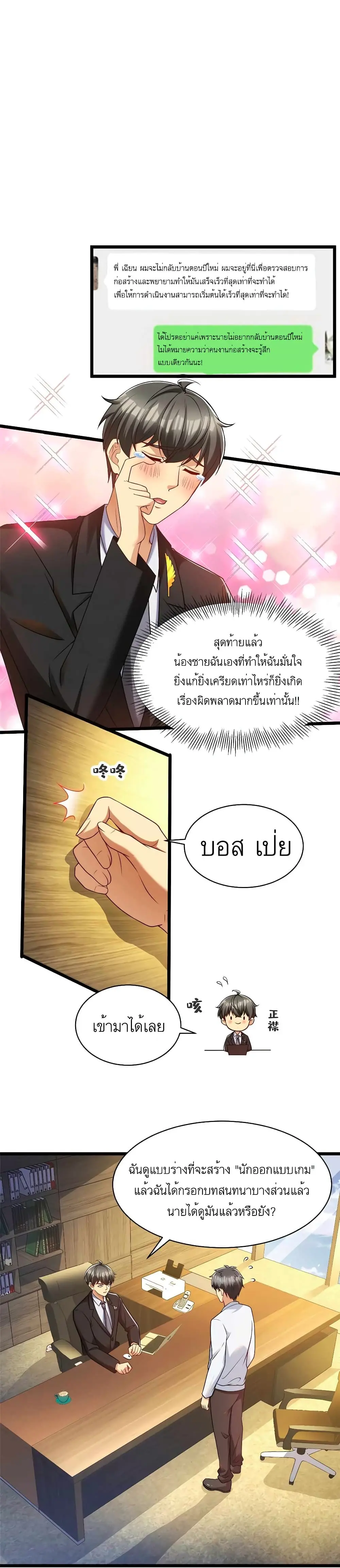 ขาดทุนเพื่อเป็นเศรษฐี - Losing Money To Be A Tycoon ตอนที่ 36 หน้า 4