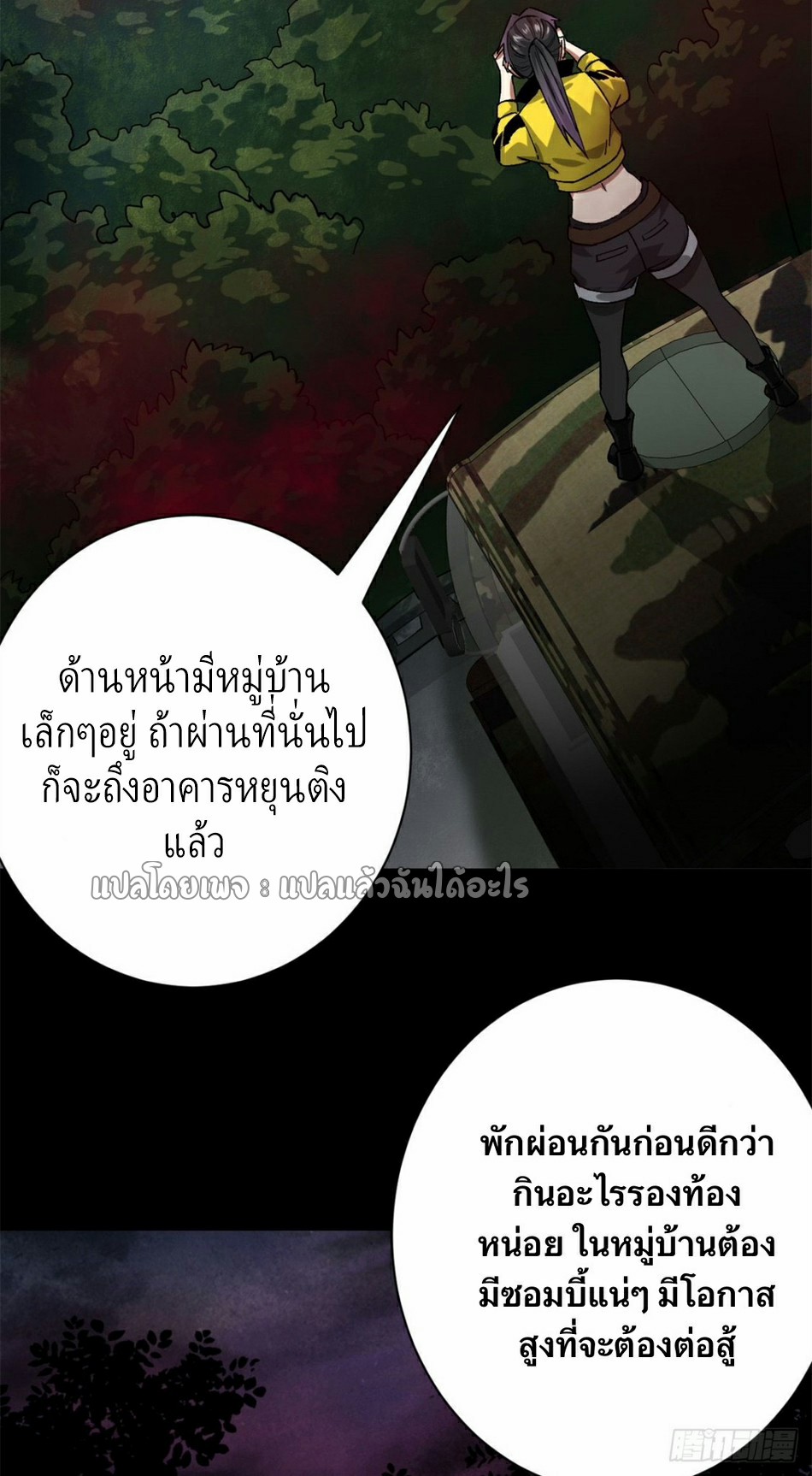 รูเล็ตเวิลด์ สุ่มไอเทมเอาชีวิตรอด ตอนที่ 143 หน้า 27