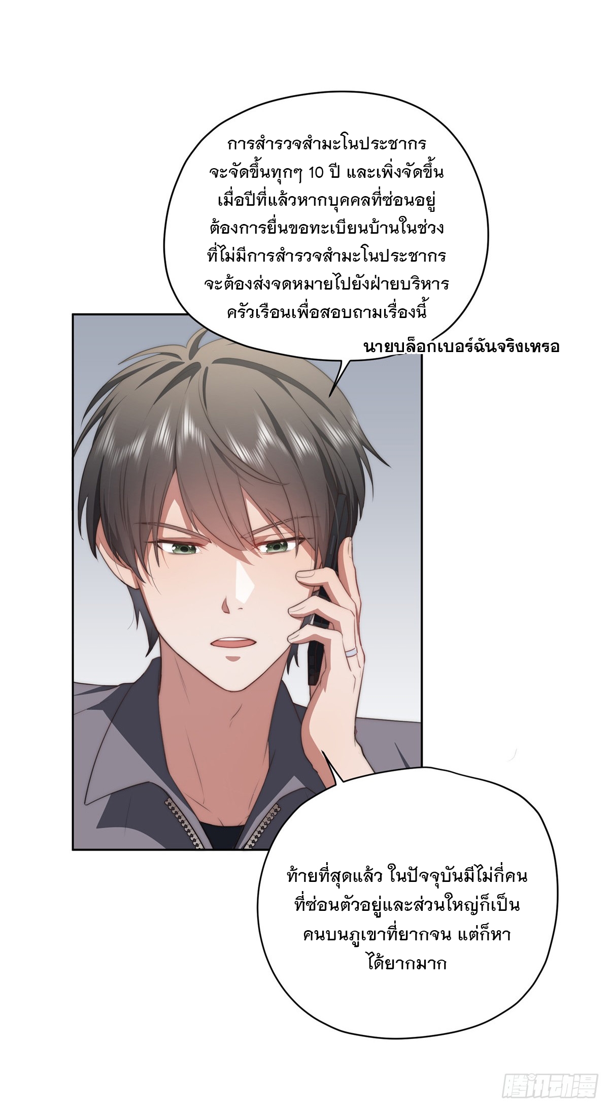 จะทำยังไงดีถ้านางเอกหนีออกมาจากนิยายของฉัน ตอนที่ 15 หน้า 6