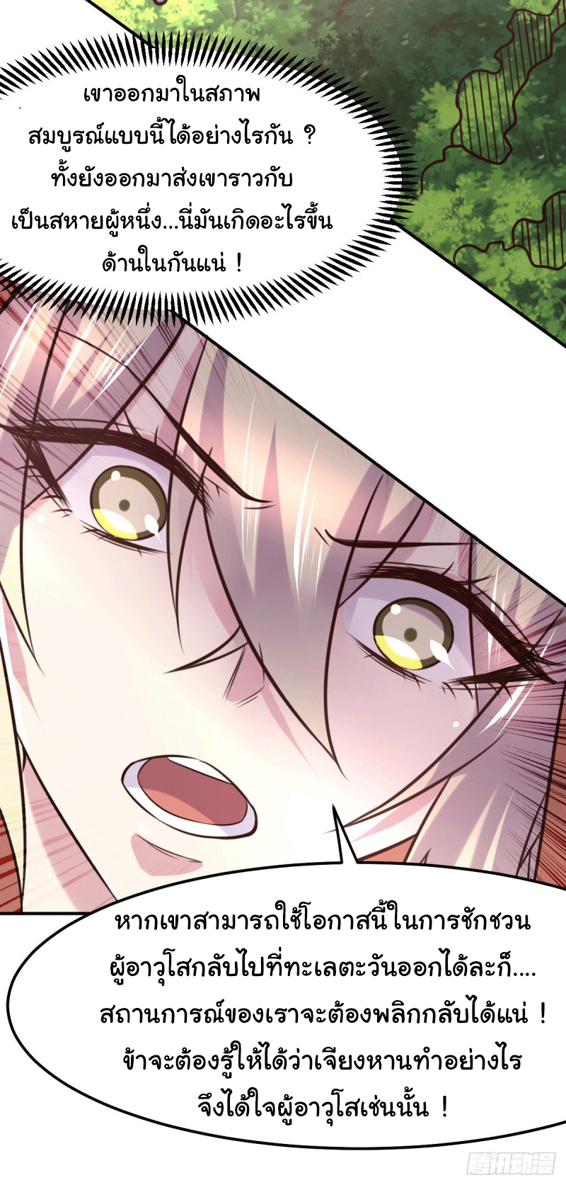 เซียนร้อยรักเขยนี้ขอบ่มเซียนให้พ่อตา-Immortal Husband on The Earth ตอนที่ 55 หน้า 8