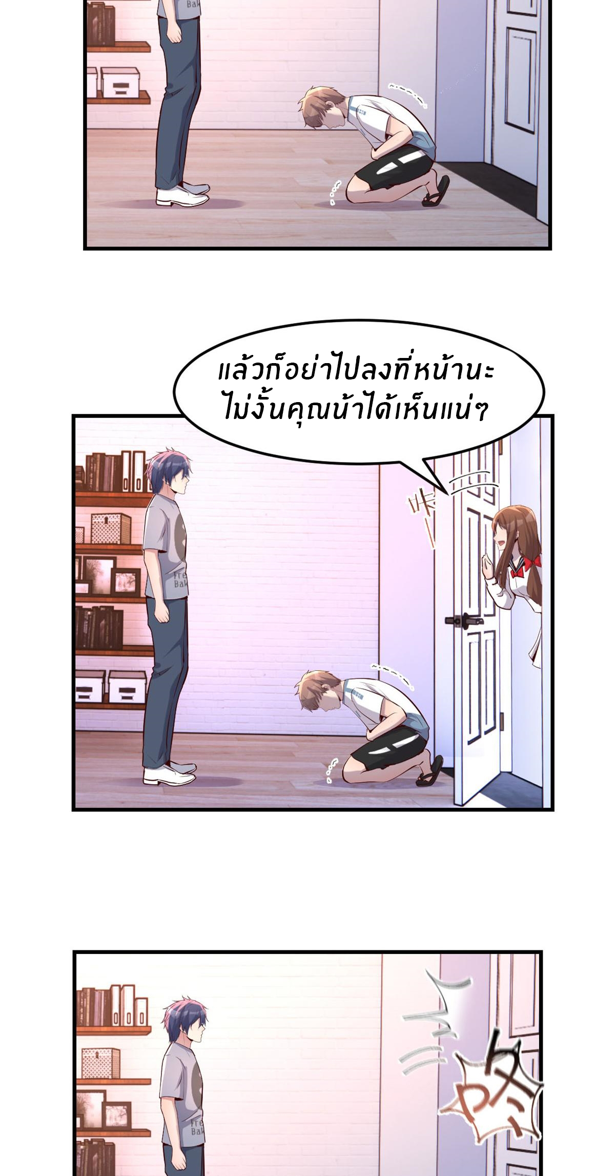 พี่สาวอยากเล่นคุณ ตอนที่ 127 หน้า 9