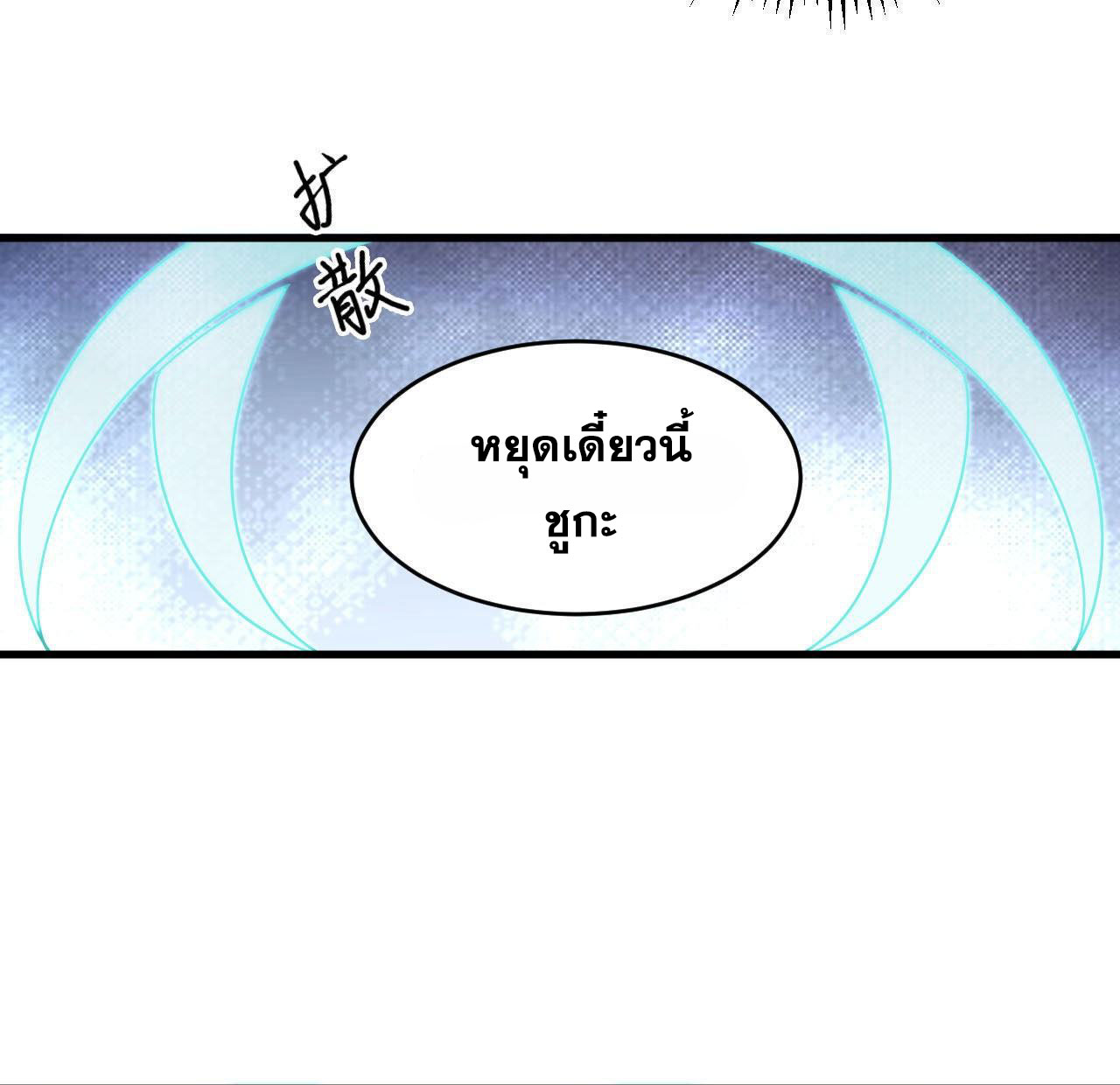 Magician from The Future ตอนที่ 23 หน้า 12