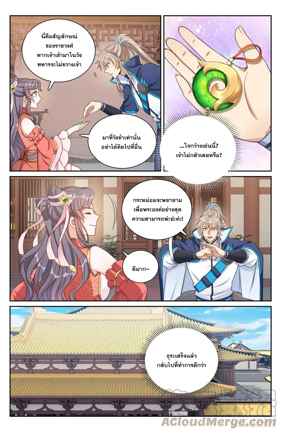 ผู้พิทักษ์รัตติกาล ตอนที่ 159 หน้า 4