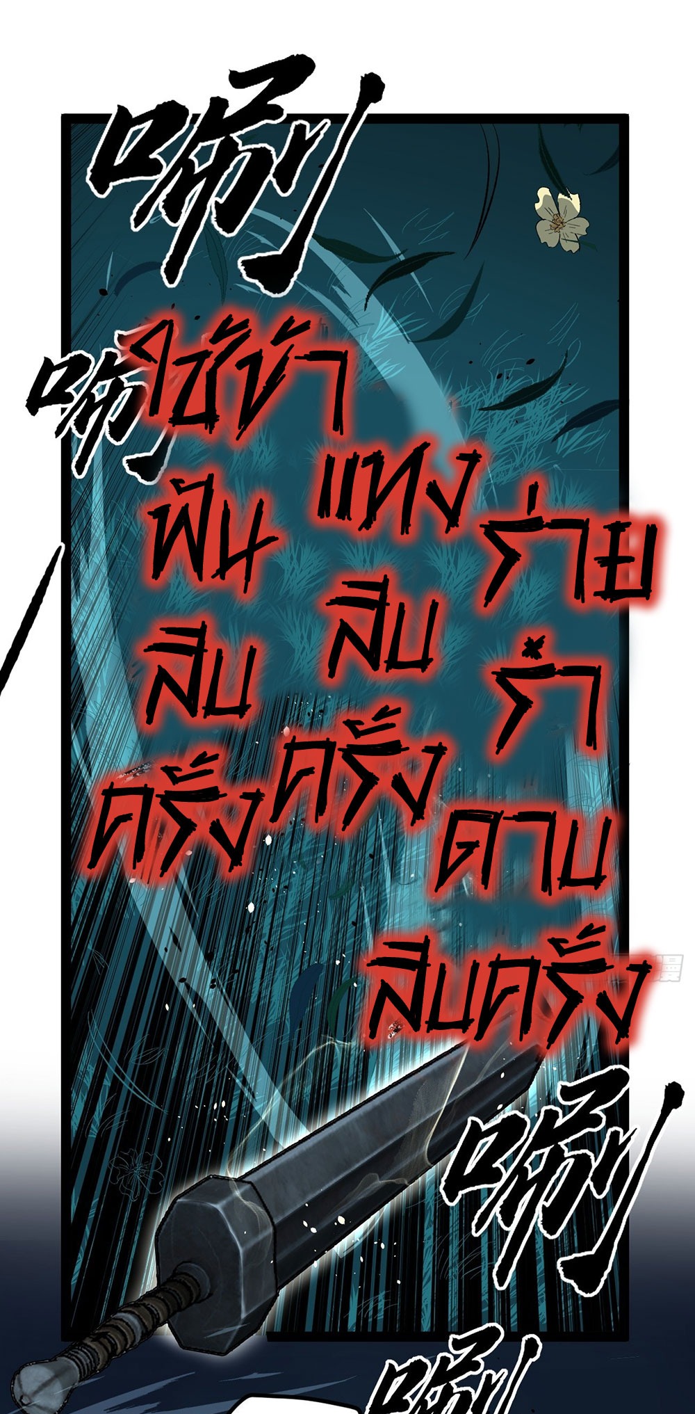 Gatekeeper of the Boundless World | ผู้พิทักษ์ประตูแห่งดินแดนไร้ขอบเขต ตอนที่ 79 หน้า 7