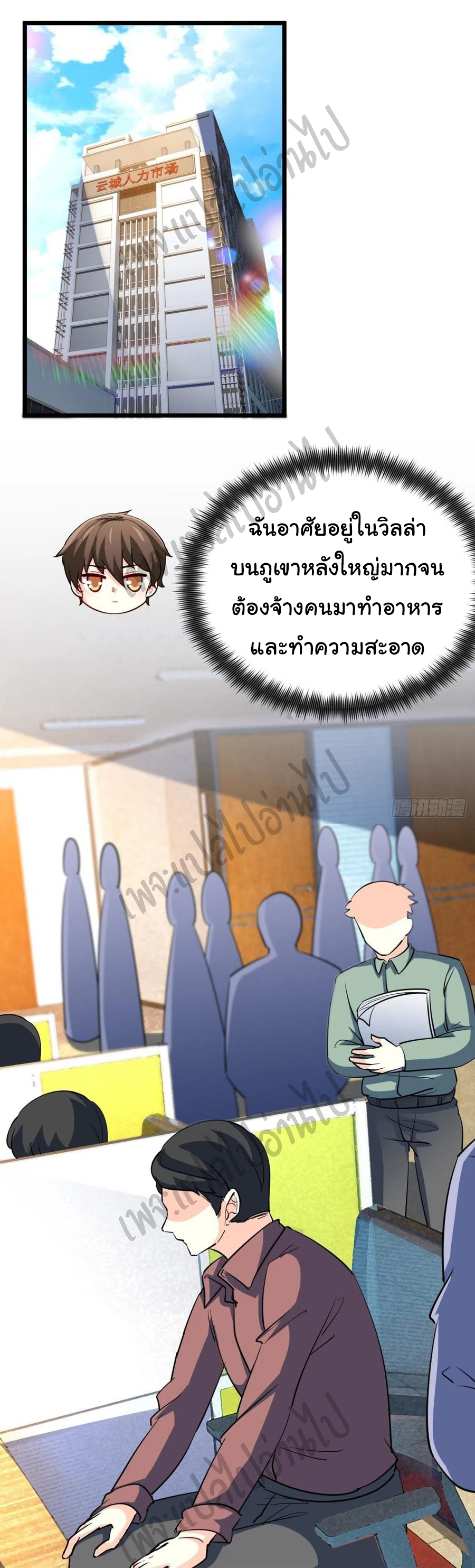 ฉันนี่แหละ "หานซานเฉียน" ตอนที่ 48 หน้า 19