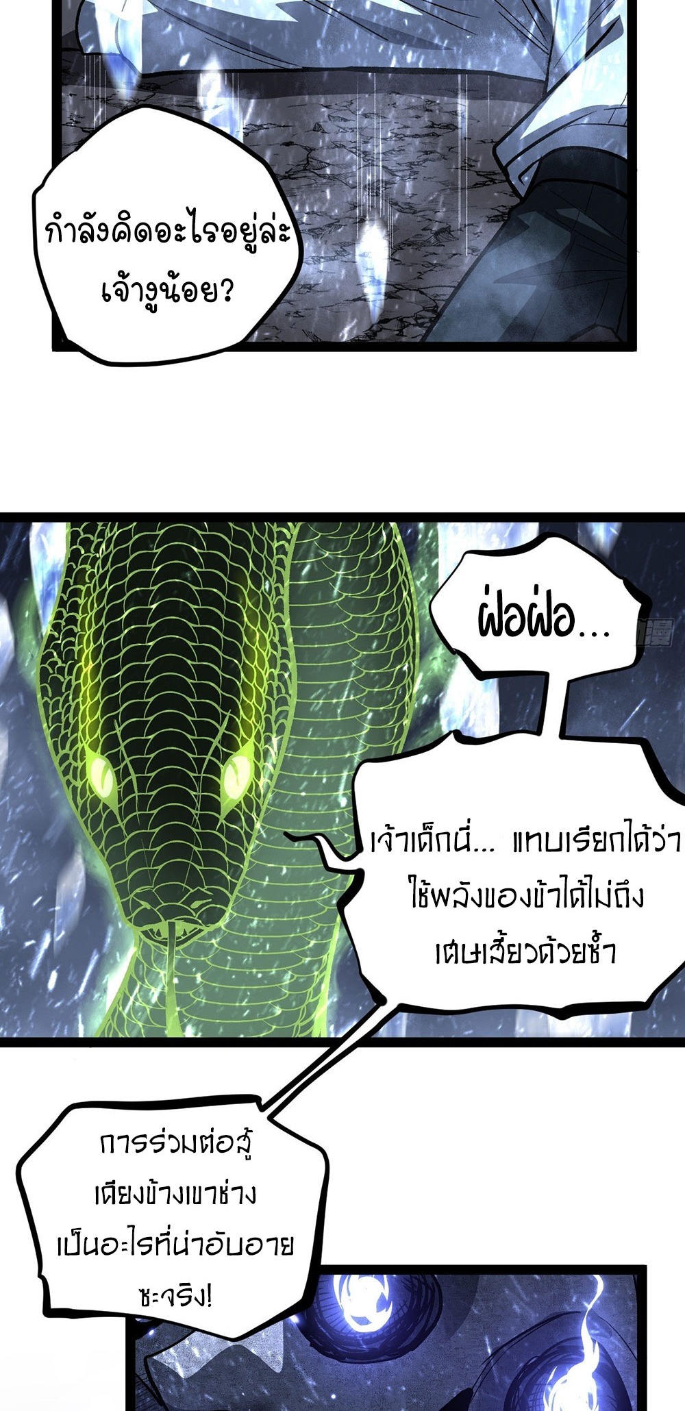 Gatekeeper of the Boundless World | ผู้พิทักษ์ประตูแห่งดินแดนไร้ขอบเขต ตอนที่ 91 หน้า 29