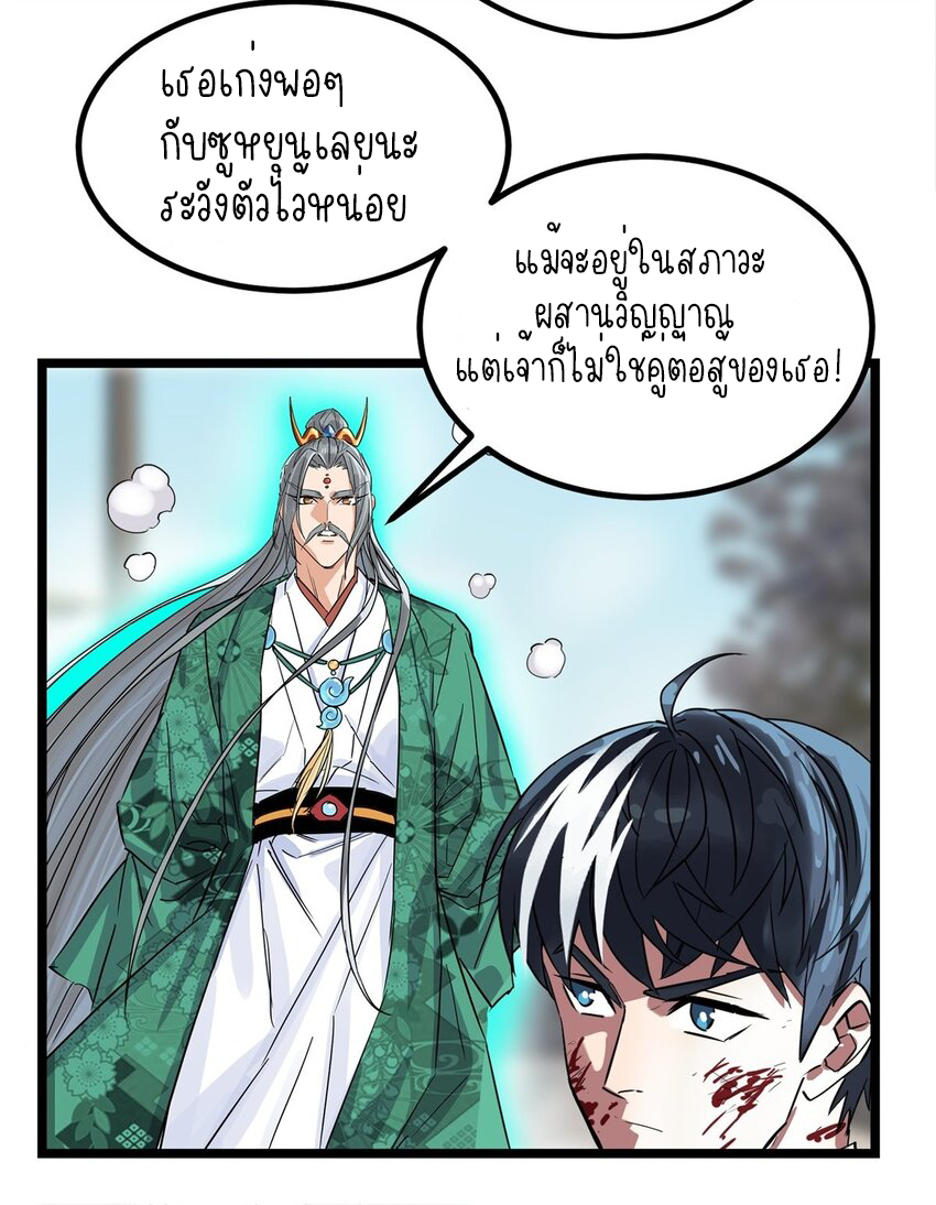 I Have a Hall of Heroic Souls ตอนที่ 16 หน้า 50