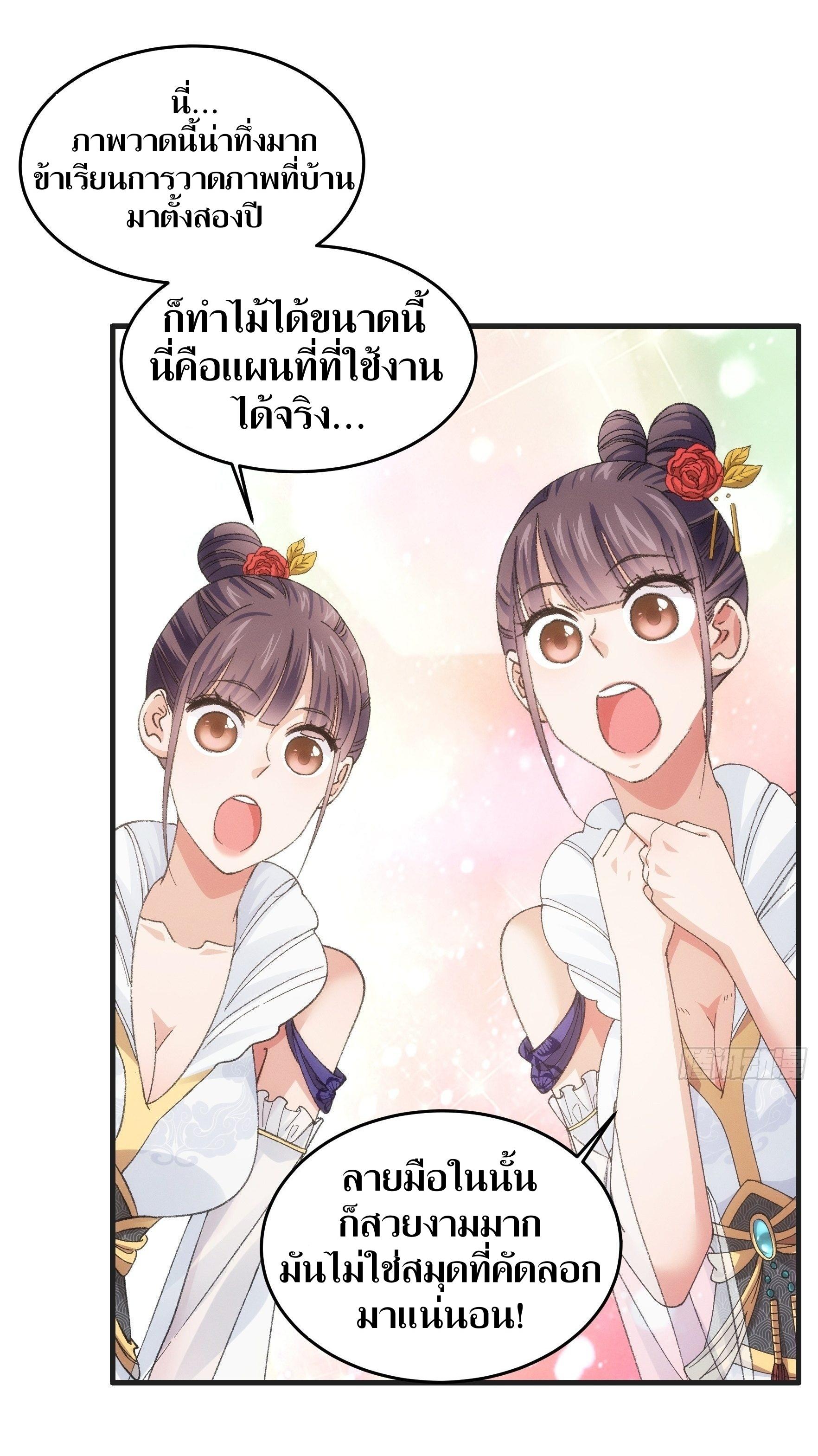 ข้าแค่ไม่เล่นไพ่ตามเกม ตอนที่ 37 หน้า 29