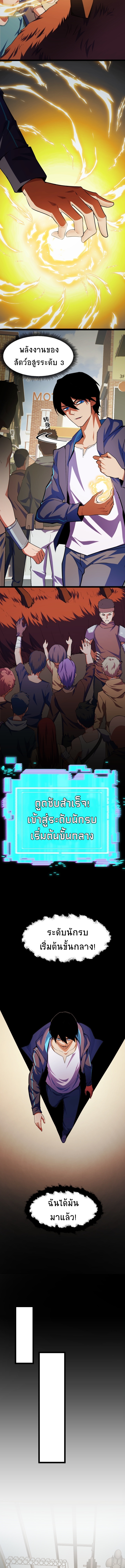 I Level Up By Absorbing Everything ตอนที่ 3 หน้า 9