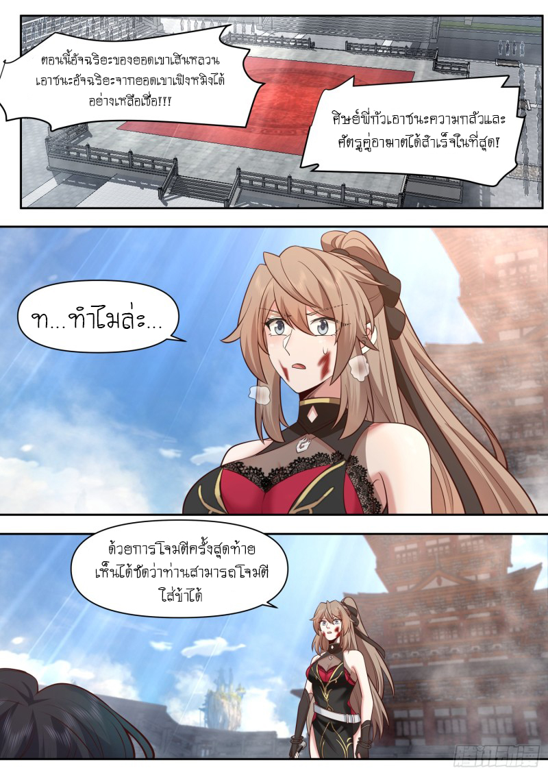 เกิดใหม่เป็นศิษย์พี่ใหญ่จอมวายร้ายกับเหล่าหญิงสาวยันเดเระ ตอนที่ 75 หน้า 12