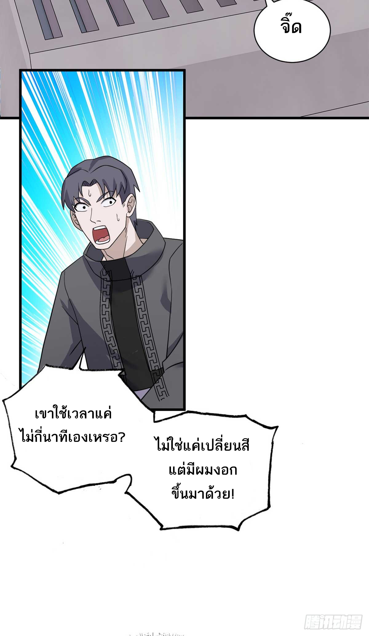 โคตรเทพร้านสัตว์อสูร ตอนที่ 118 หน้า 46