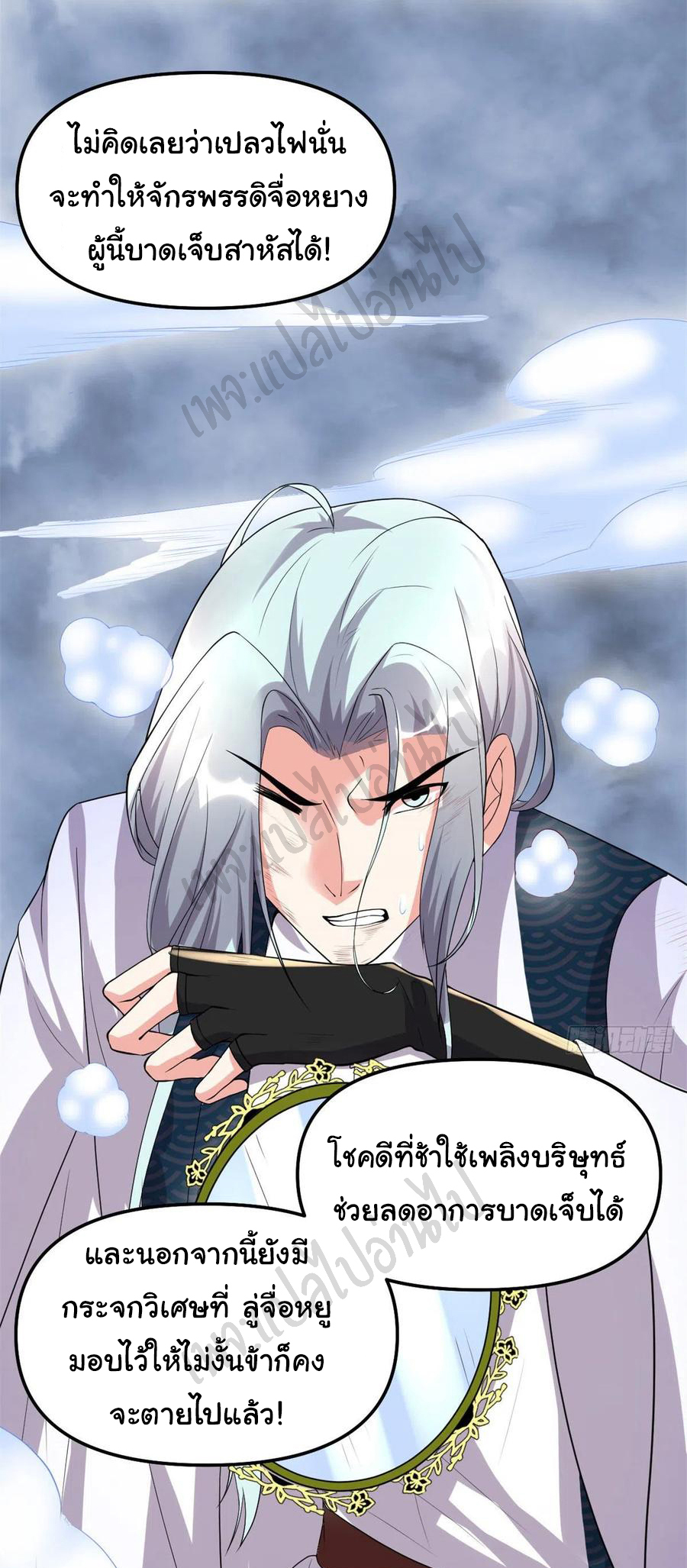 I might be a fake fairy ตอนที่ 202 หน้า 16