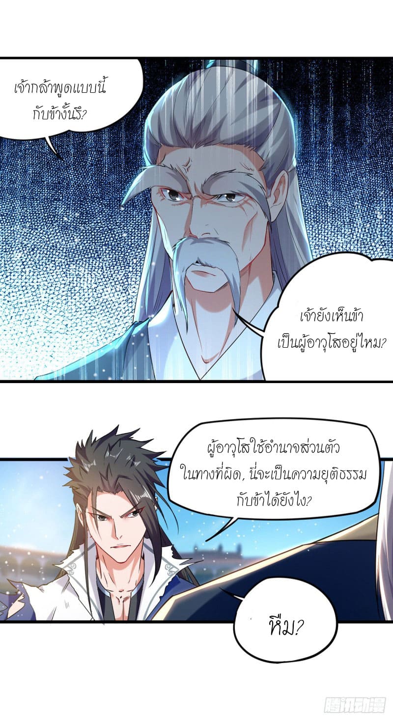 Peerless Martial Spirit ตอนที่ 26 หน้า 13