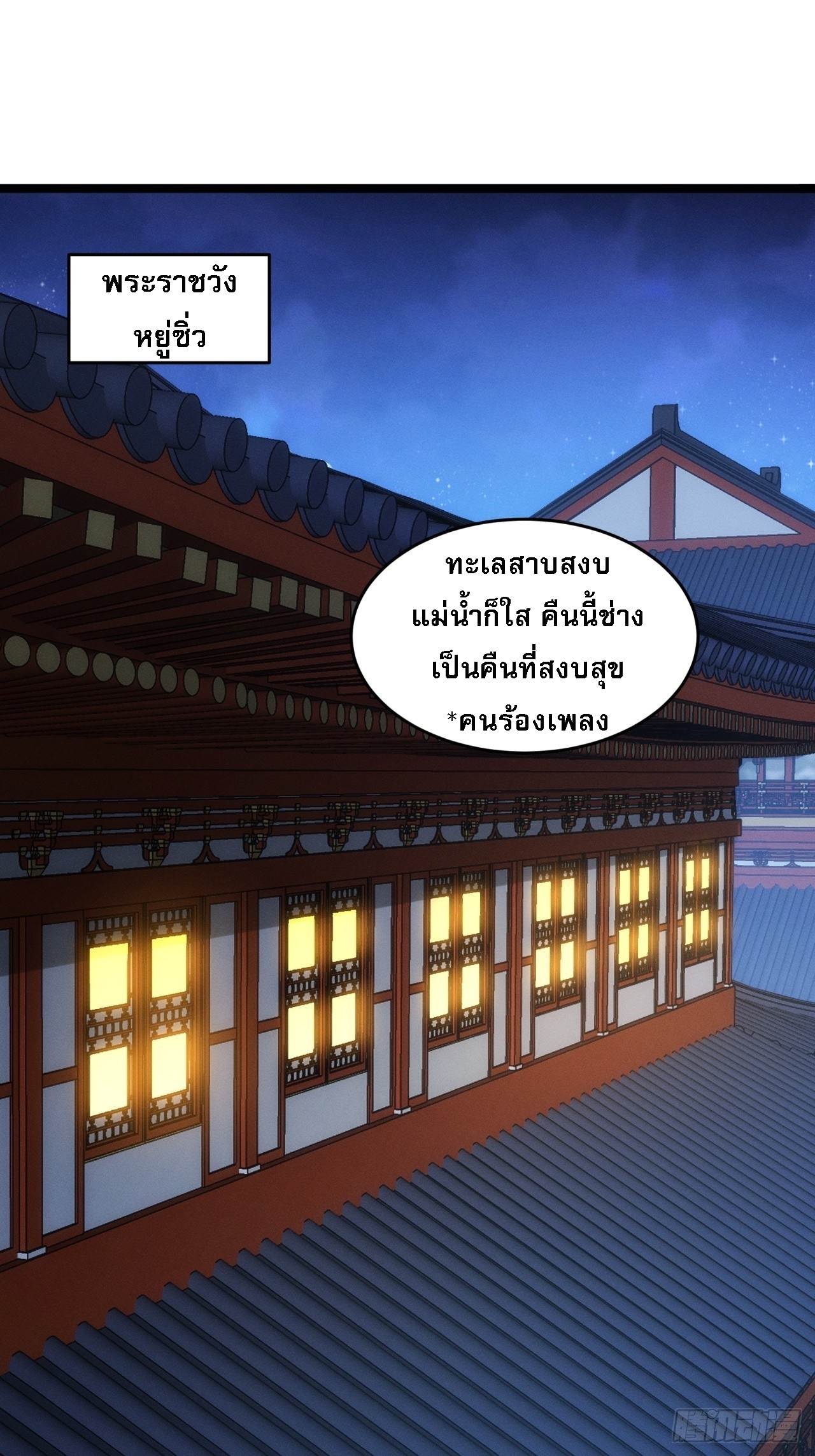 ข้าจะกำหนดชะตาตัวเอง ทันจีน ตอนที่ 158 หน้า 2