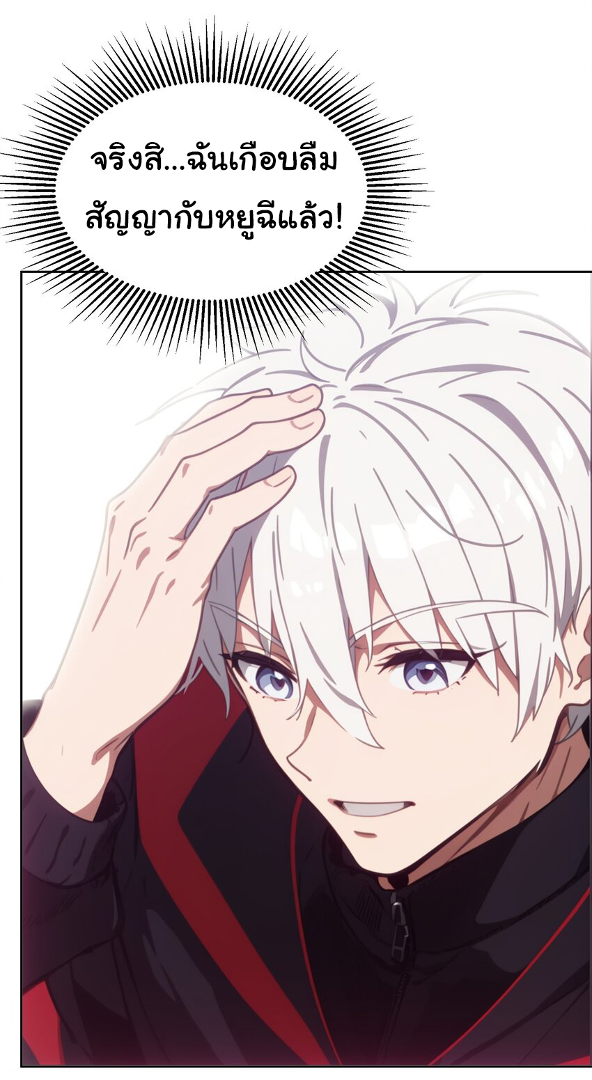 คำสั่งราชามังกร! ตอนที่ 46 หน้า 30