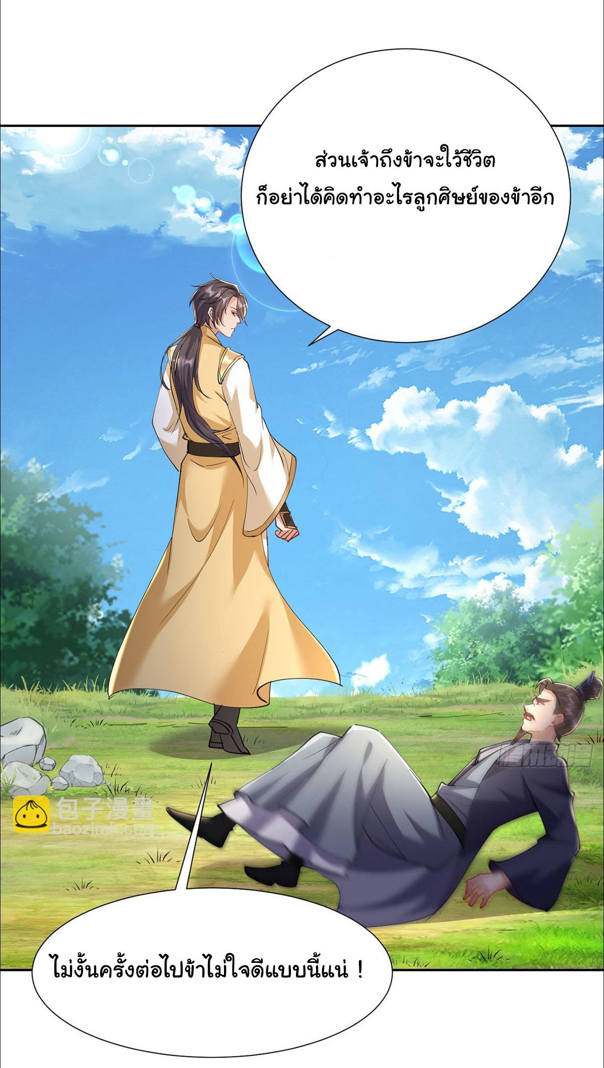 เทพยุทธมหาวิบัติ ตอนที่ 9 หน้า 10