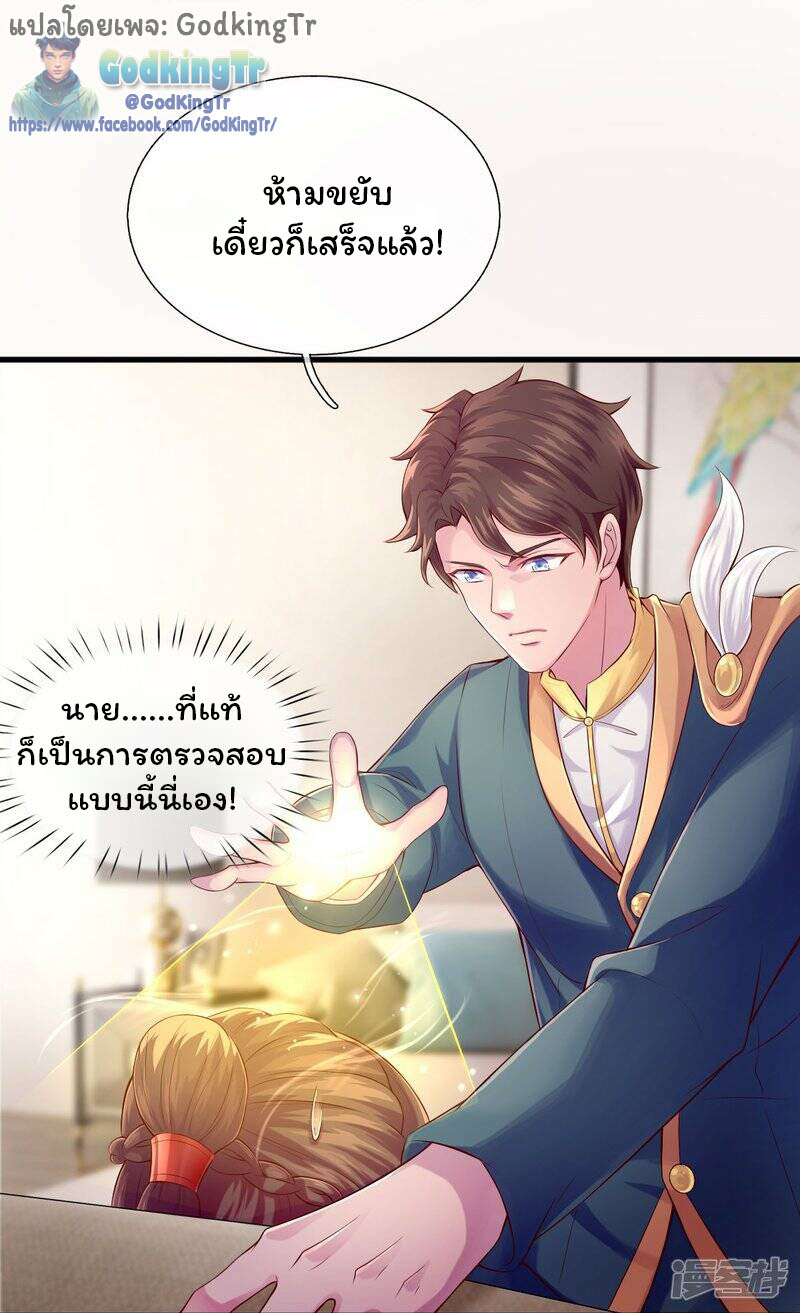 ราชาเทพนิรันดร์ (Eternal god king) ตอนที่ 263 หน้า 20