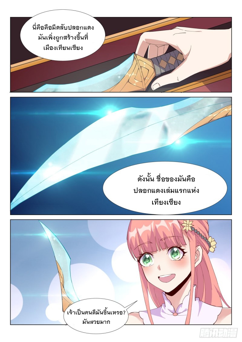 ราชันย์ปีศาจ จวินม่อเซี่ย ตอนที่ 15 หน้า 11