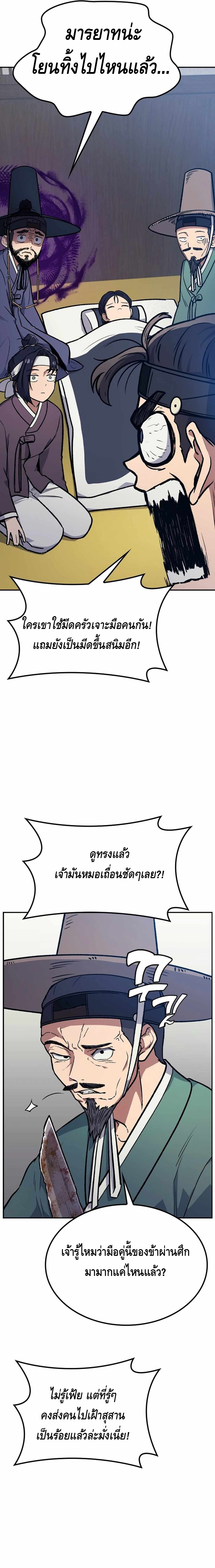 Doctor's Time Travel To Joseon ตอนที่ 1 หน้า 29