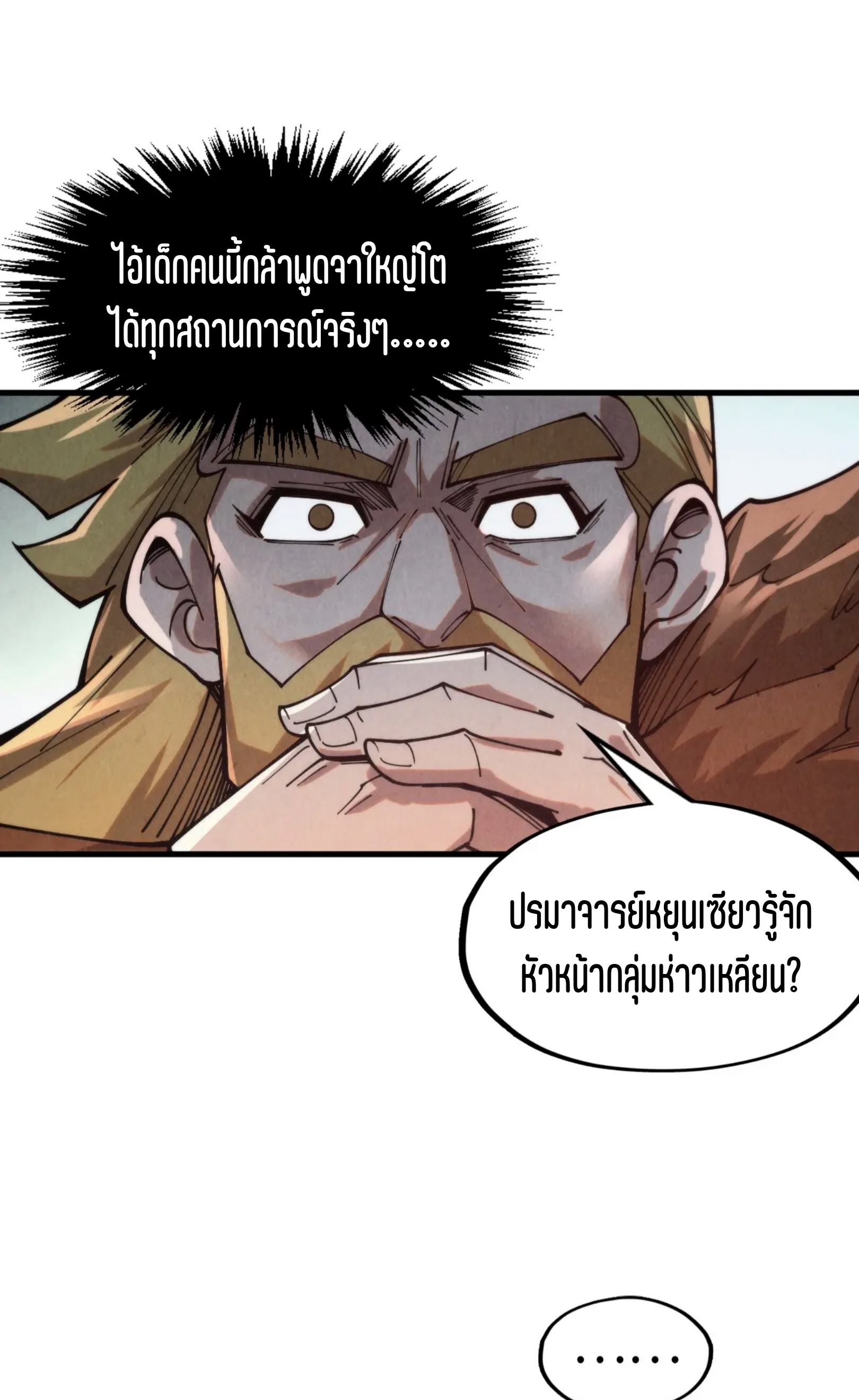 มหาเทพนิรันดร์กาล ตอนที่ 214 หน้า 21