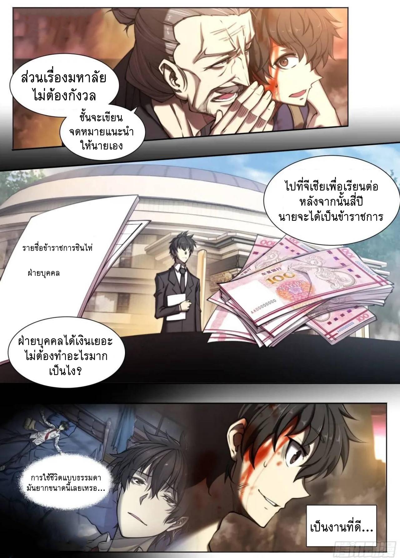 Apocalypse Forecast ตอนที่ 109 หน้า 3