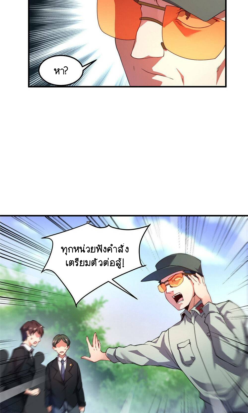 วิวัฒนาการอสูรสัตว์เลี้ยง ตอนที่ 20 หน้า 4