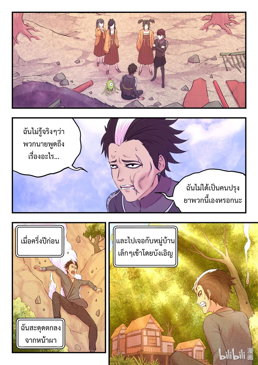 King of Spirit beast - ราชาแห่งสัตว์วิญญาณ ตอนที่ 53 หน้า 17