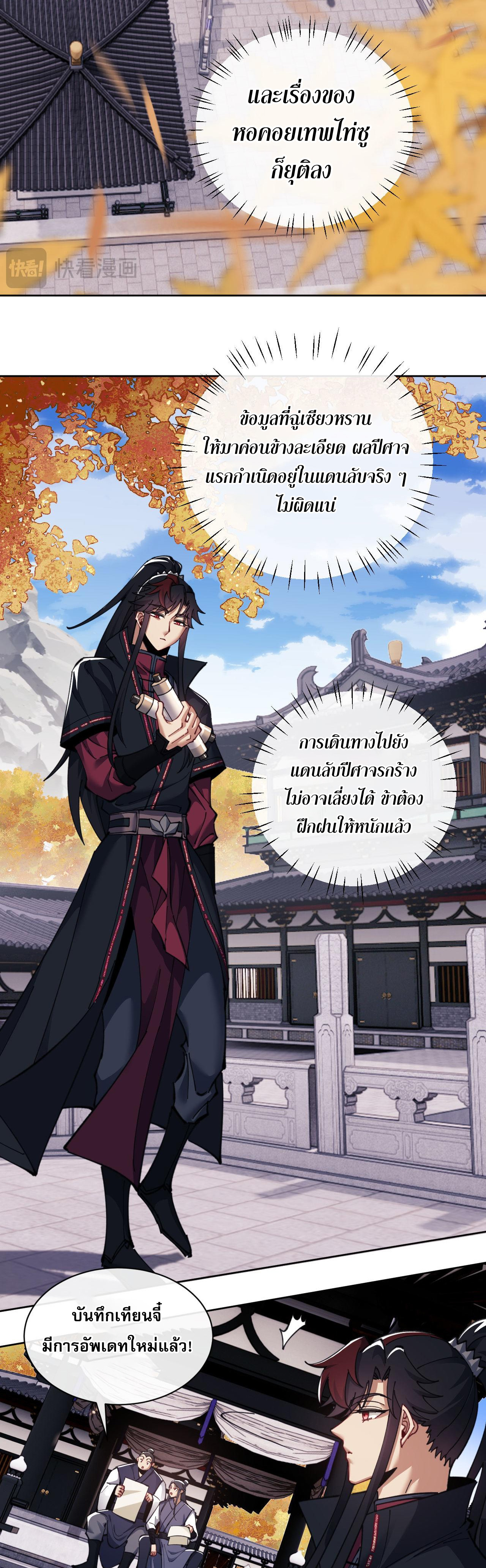 อาจารย์ ศิษย์บ้าขอกบฎนะขอรับ ตอนที่ 12 หน้า 35