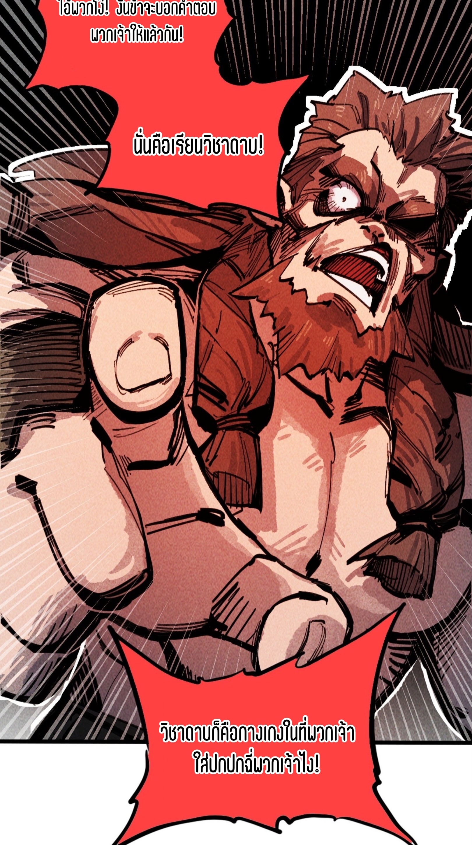 เจ้าหญิงไร้ค่า LV999 ตอนที่ 15 หน้า 48