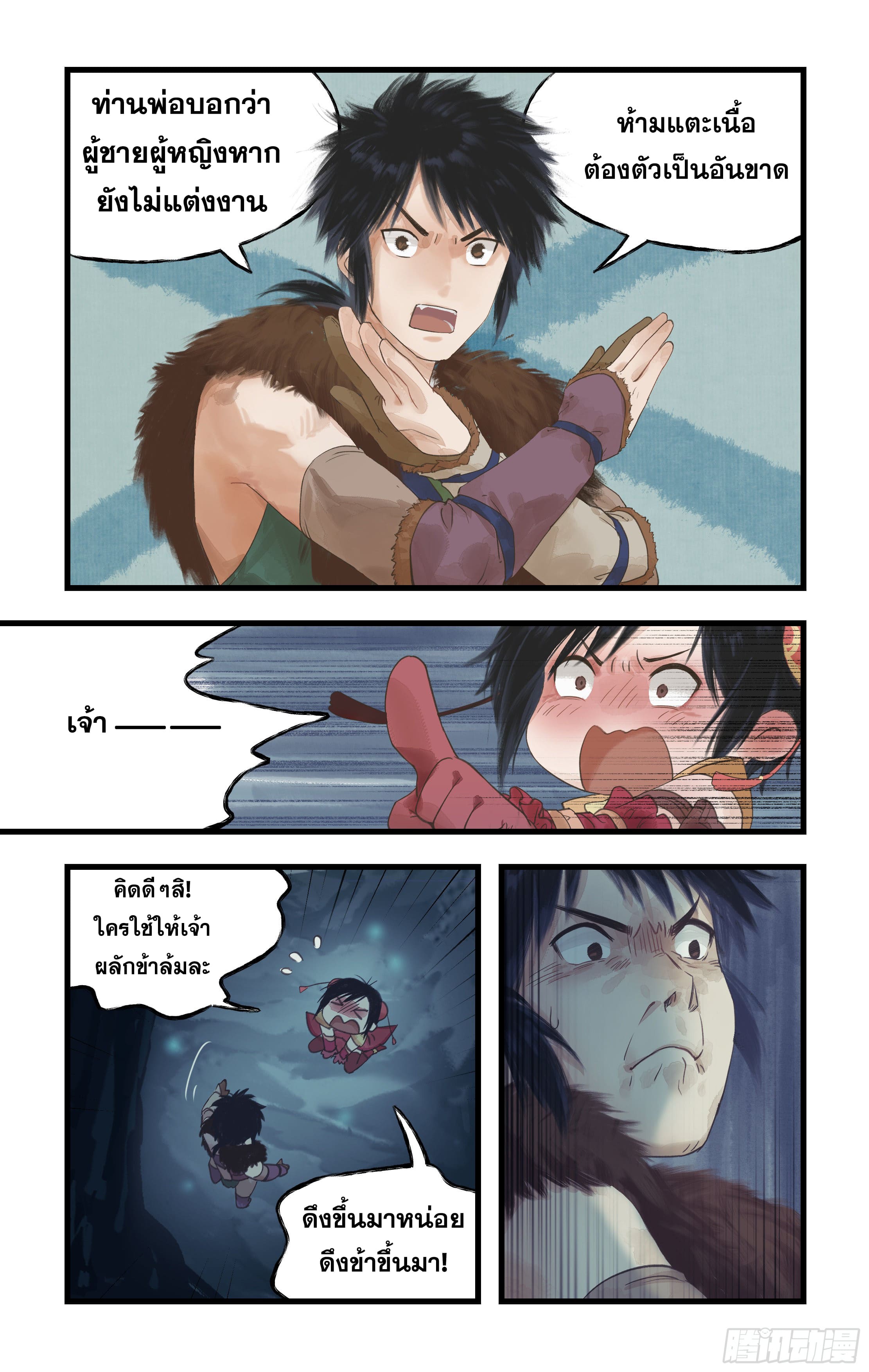 เซียนกระบี่พิชิตมาร 4 ตอนที่ 4 หน้า 16